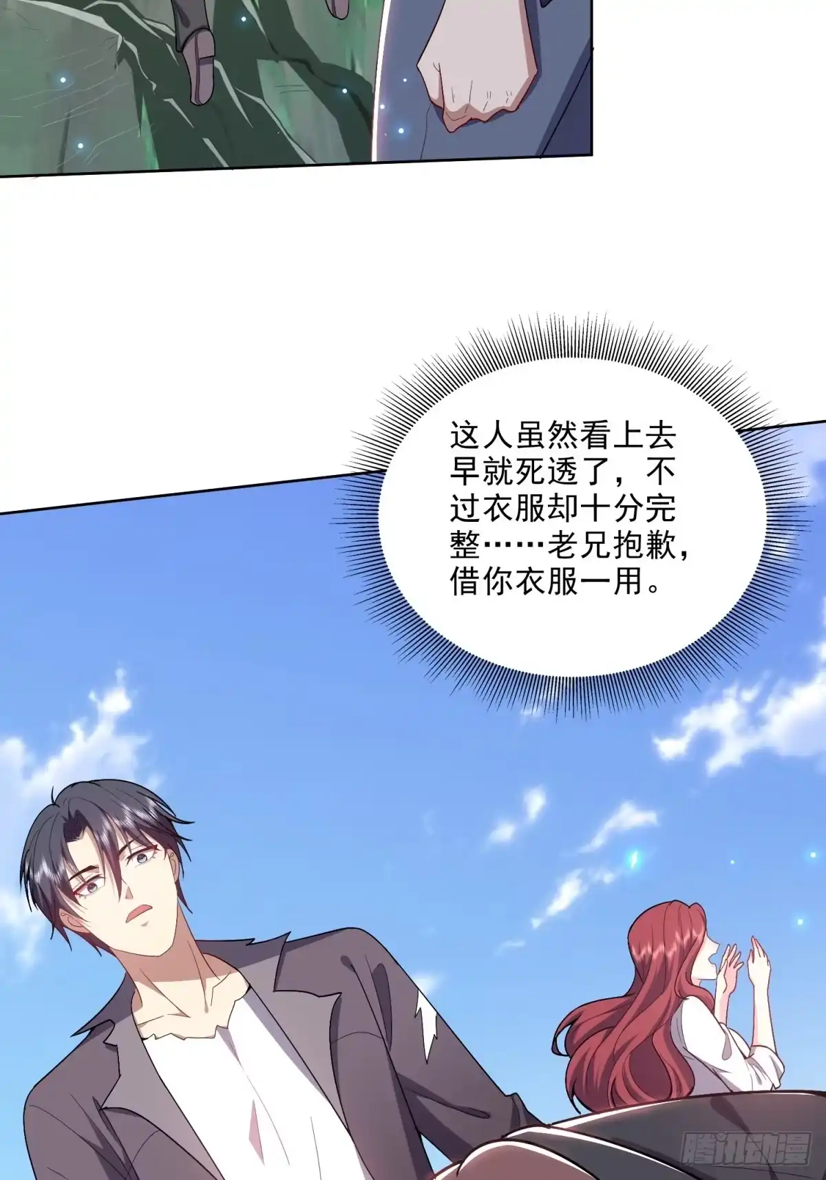我和空姐荒岛求生的日子 1-流落荒岛 第43页