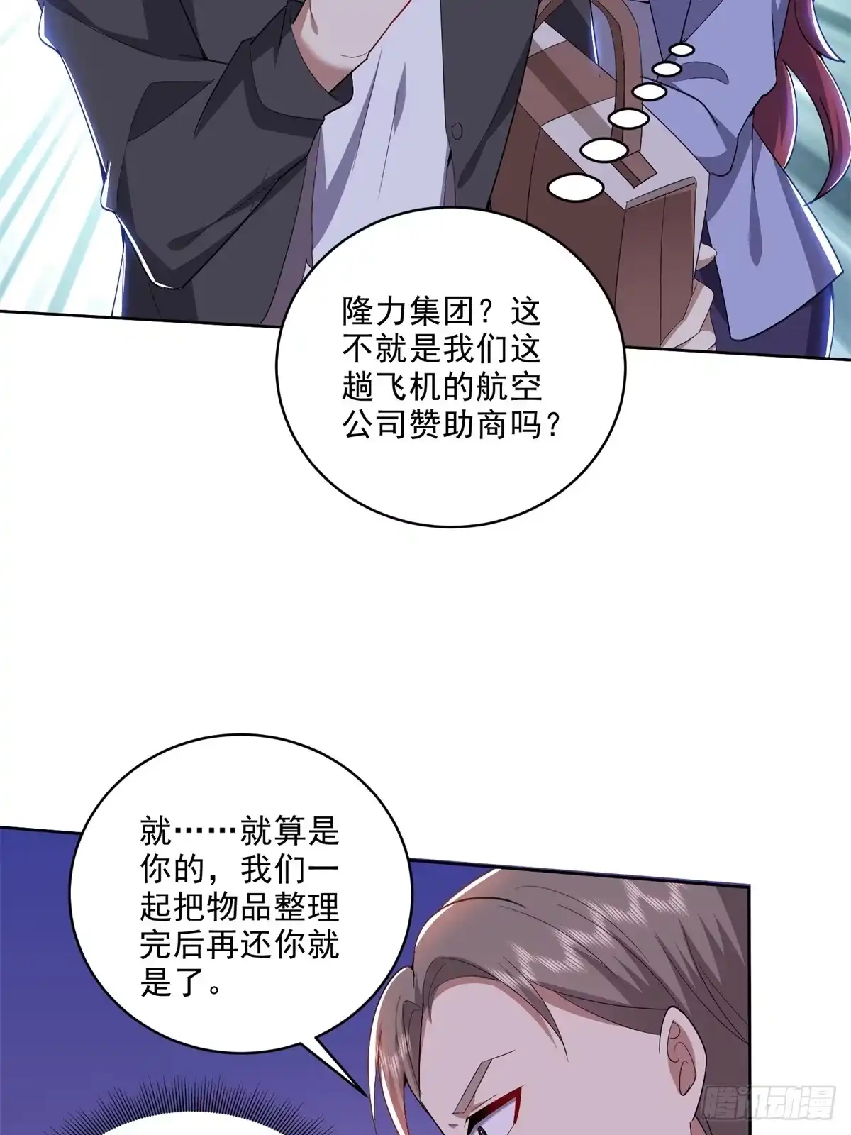 我和空姐荒岛求生的日子 1-流落荒岛 第60页