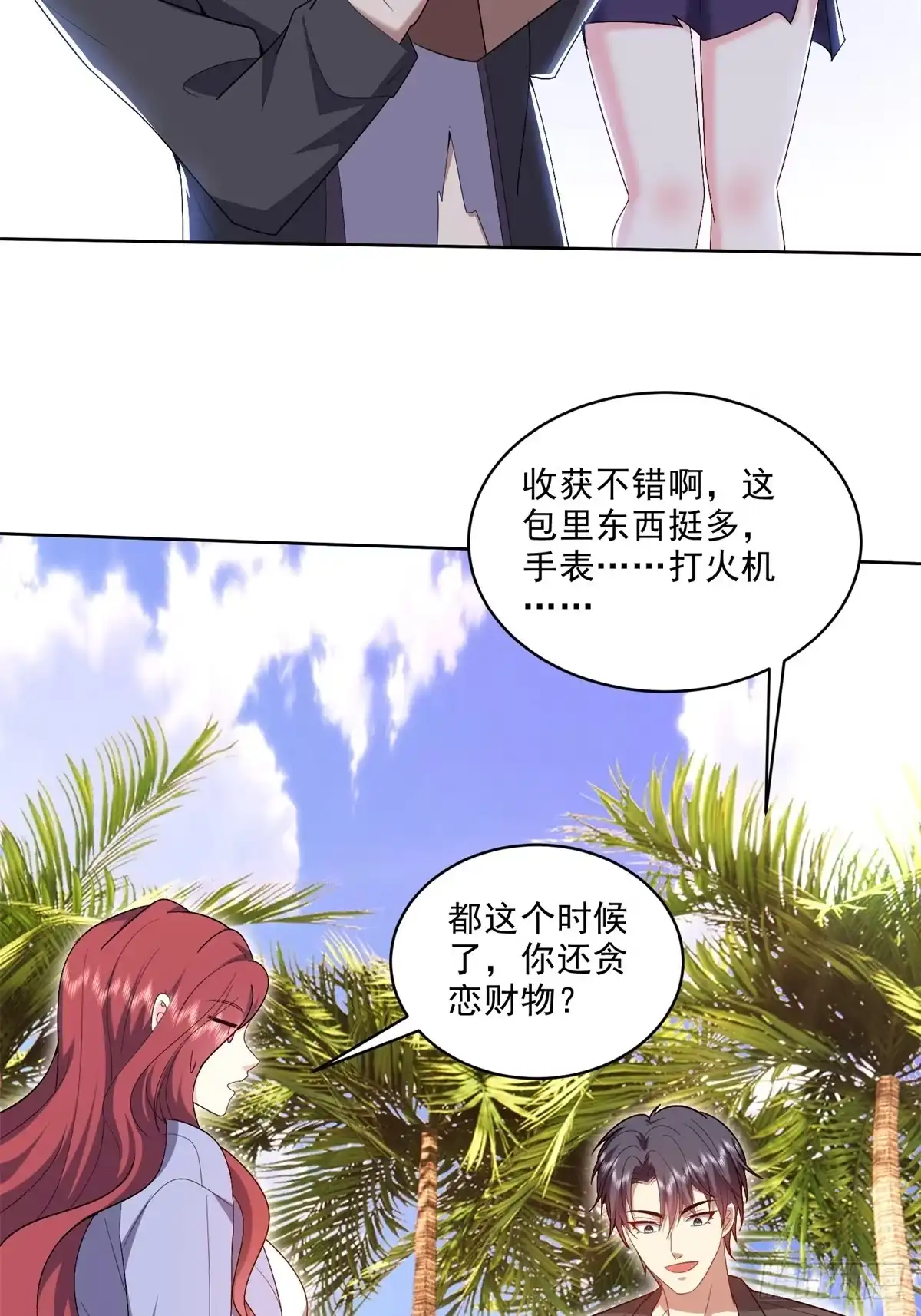 我和空姐荒岛求生的日子 1-流落荒岛 第55页