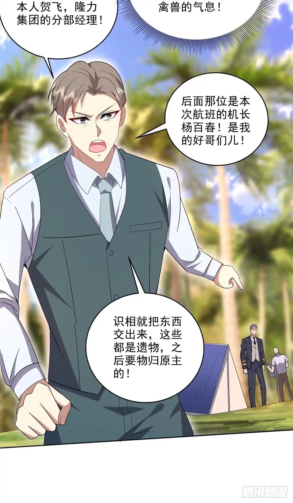 我和空姐荒岛求生的日子 1-流落荒岛 第58页