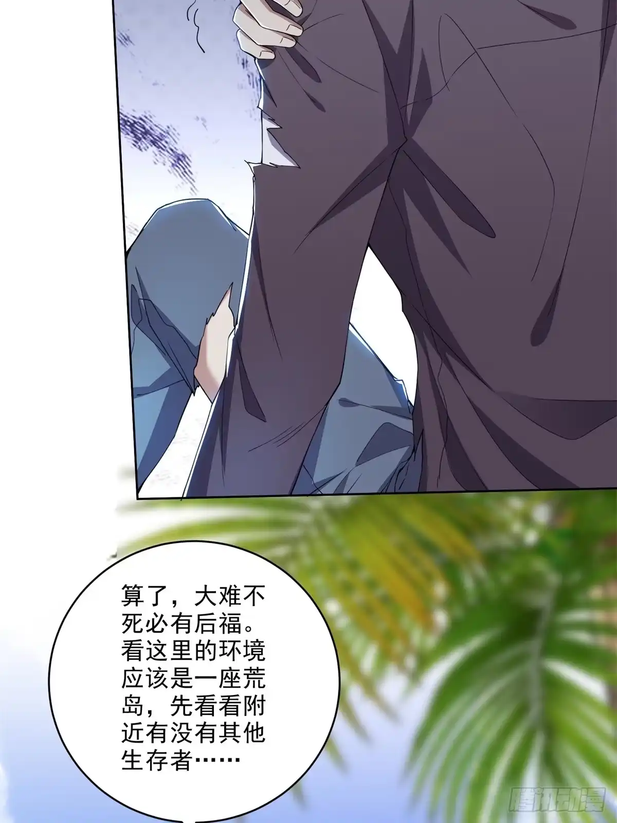 我和空姐荒岛求生的日子 1-流落荒岛 第10页