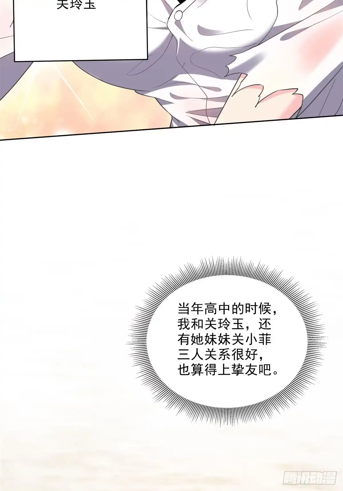 我和空姐荒岛求生的日子 1-流落荒岛 第19页