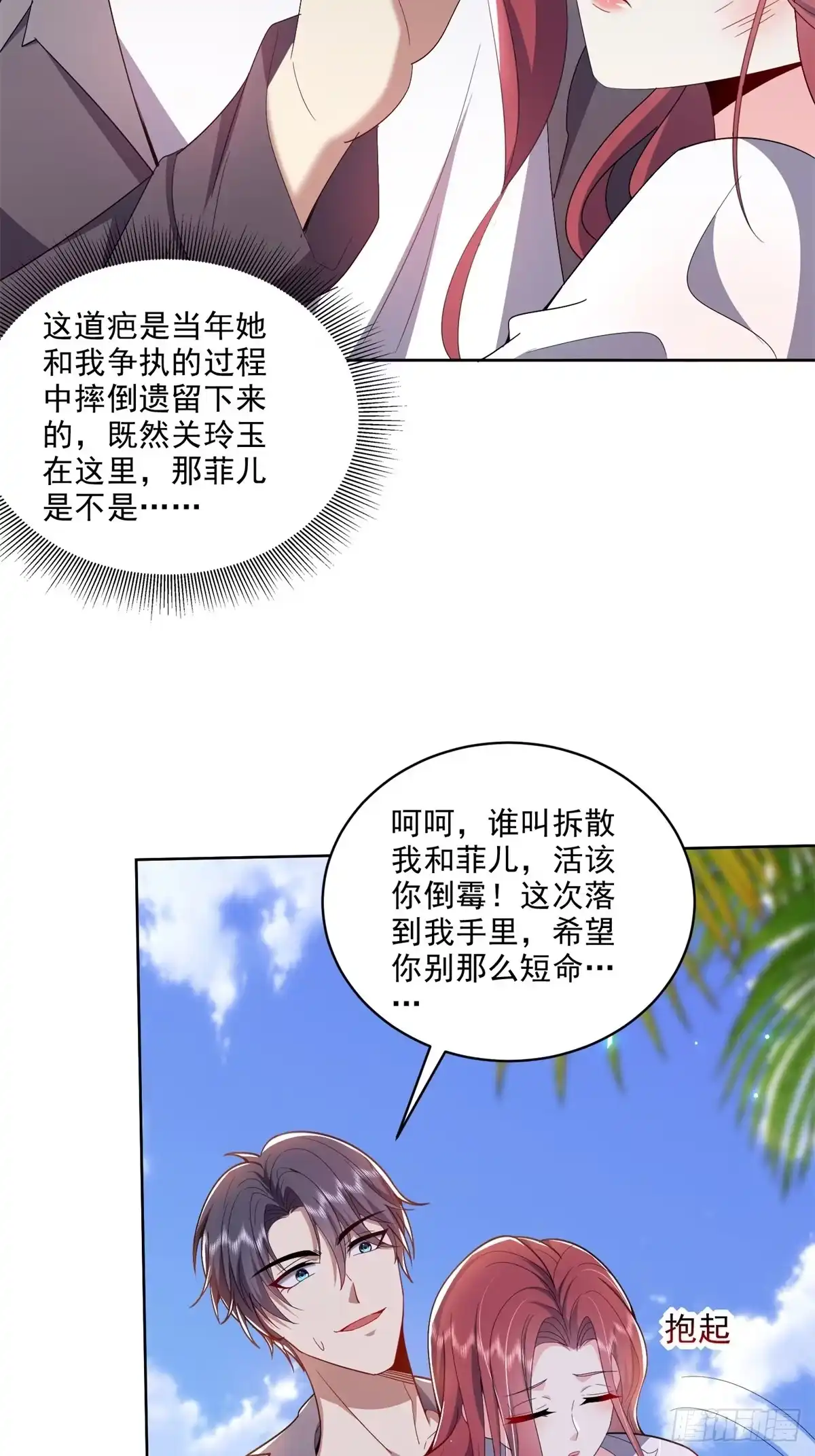 我和空姐荒岛求生的日子 1-流落荒岛 第23页