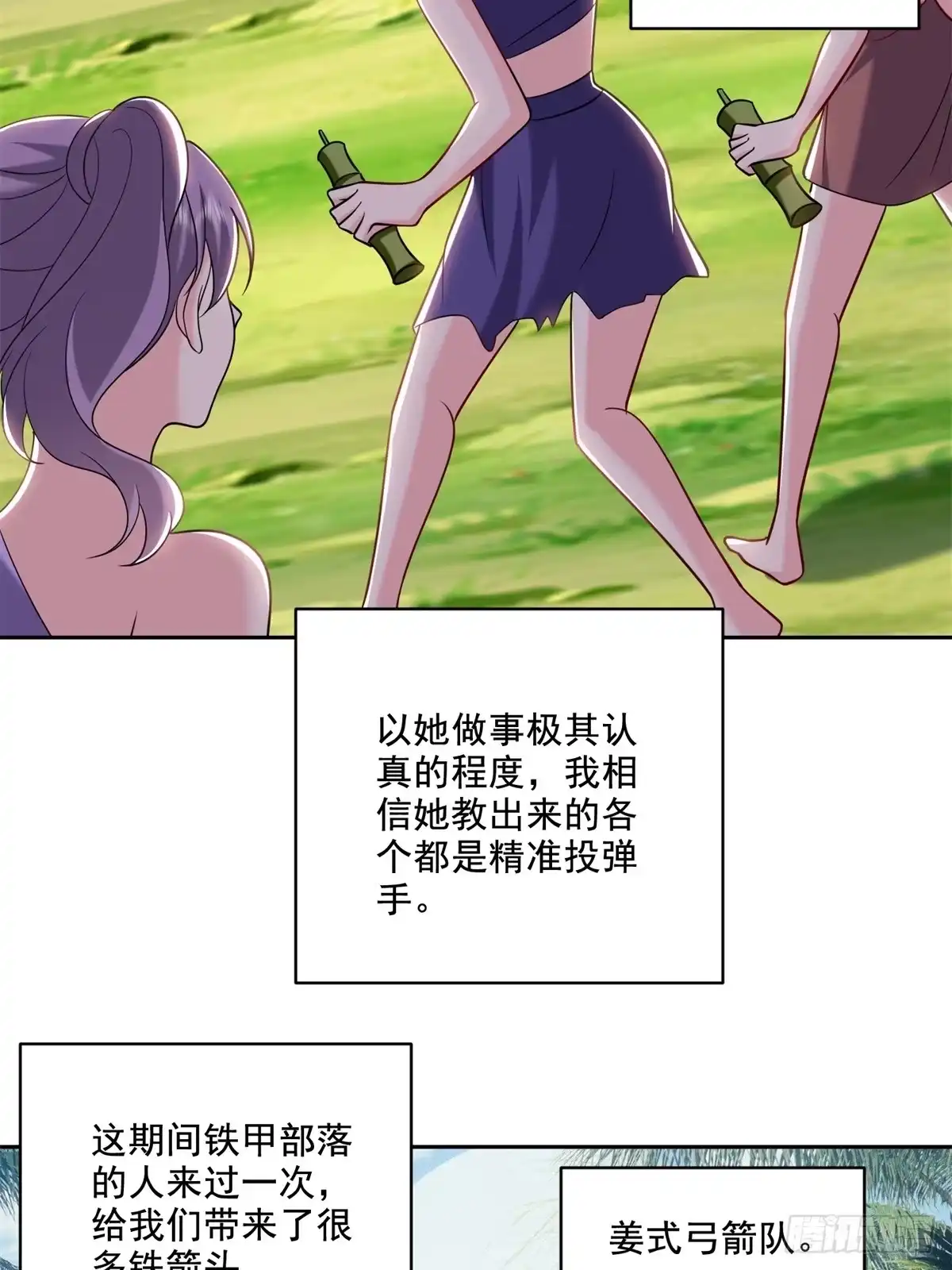 我和空姐荒岛求生的日子 28-部落之战 第4页