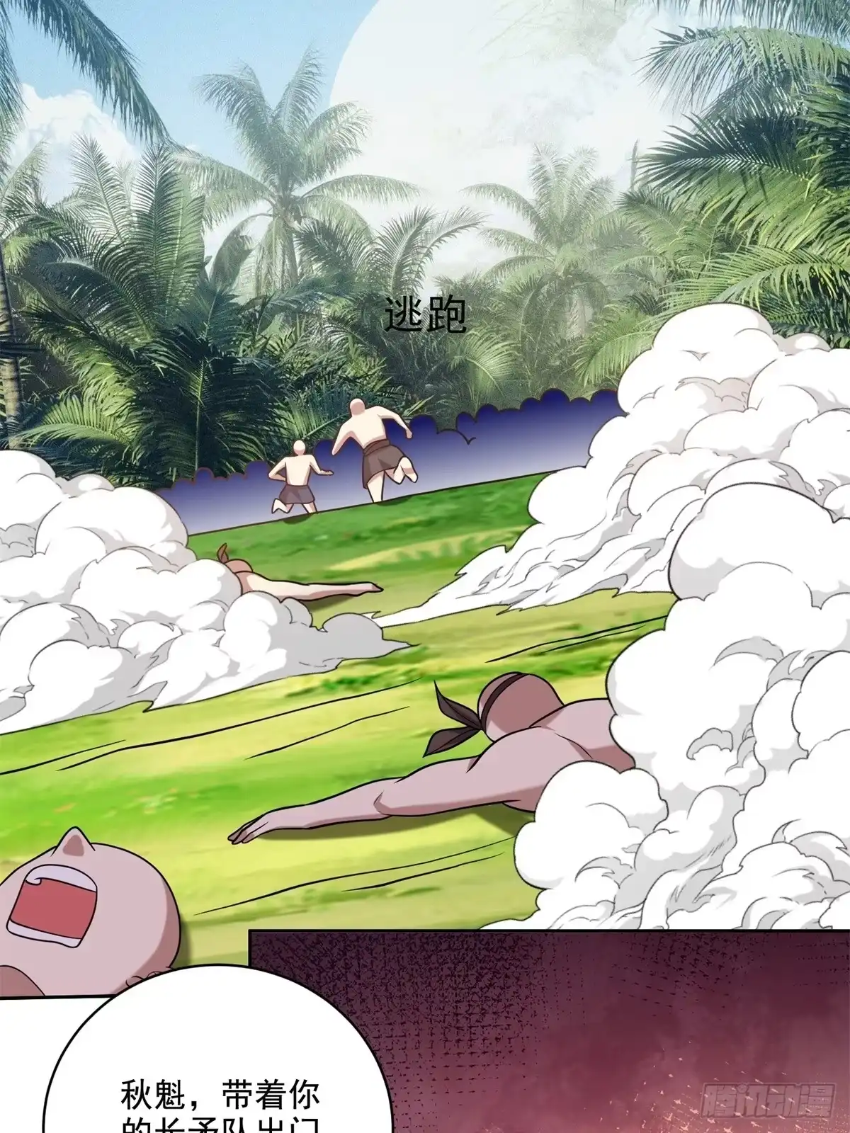我和空姐荒岛求生的日子 28-部落之战 第55页