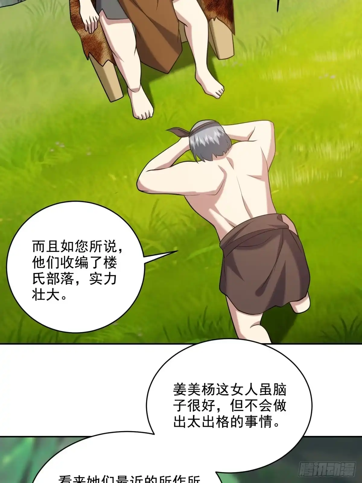 我和空姐荒岛求生的日子 28-部落之战 第24页