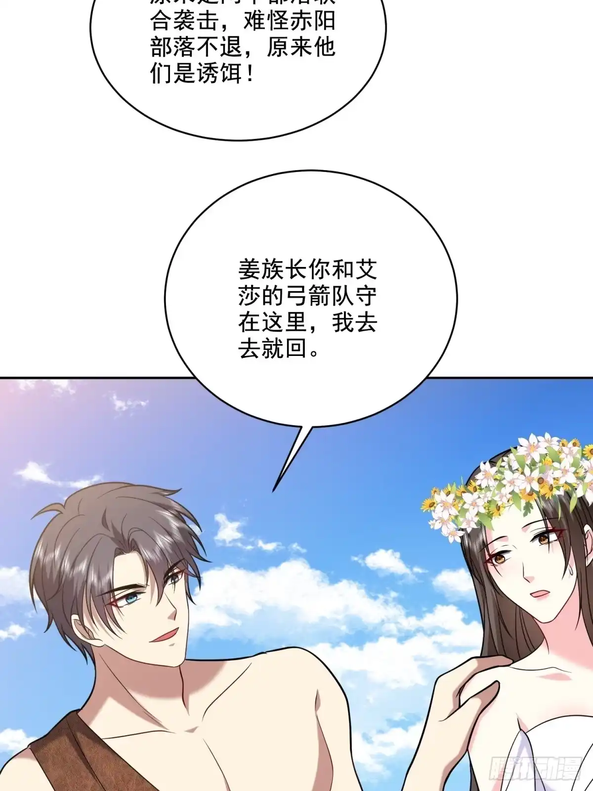 我和空姐荒岛求生的日子 28-部落之战 第39页