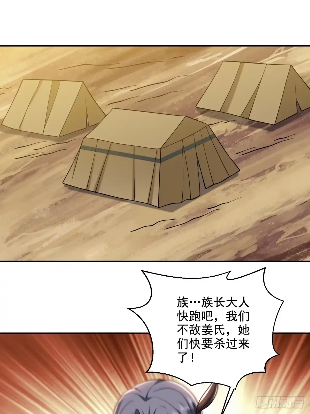 我和空姐荒岛求生的日子 28-部落之战 第58页
