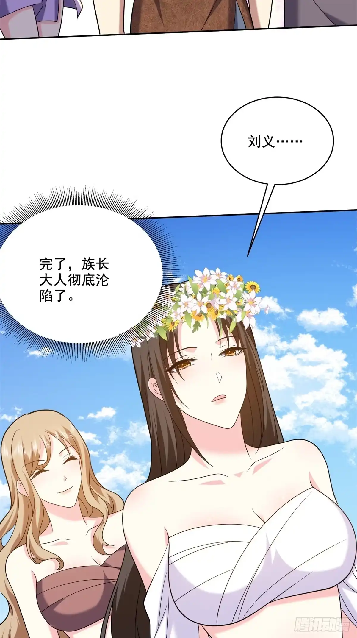 我和空姐荒岛求生的日子 28-部落之战 第42页