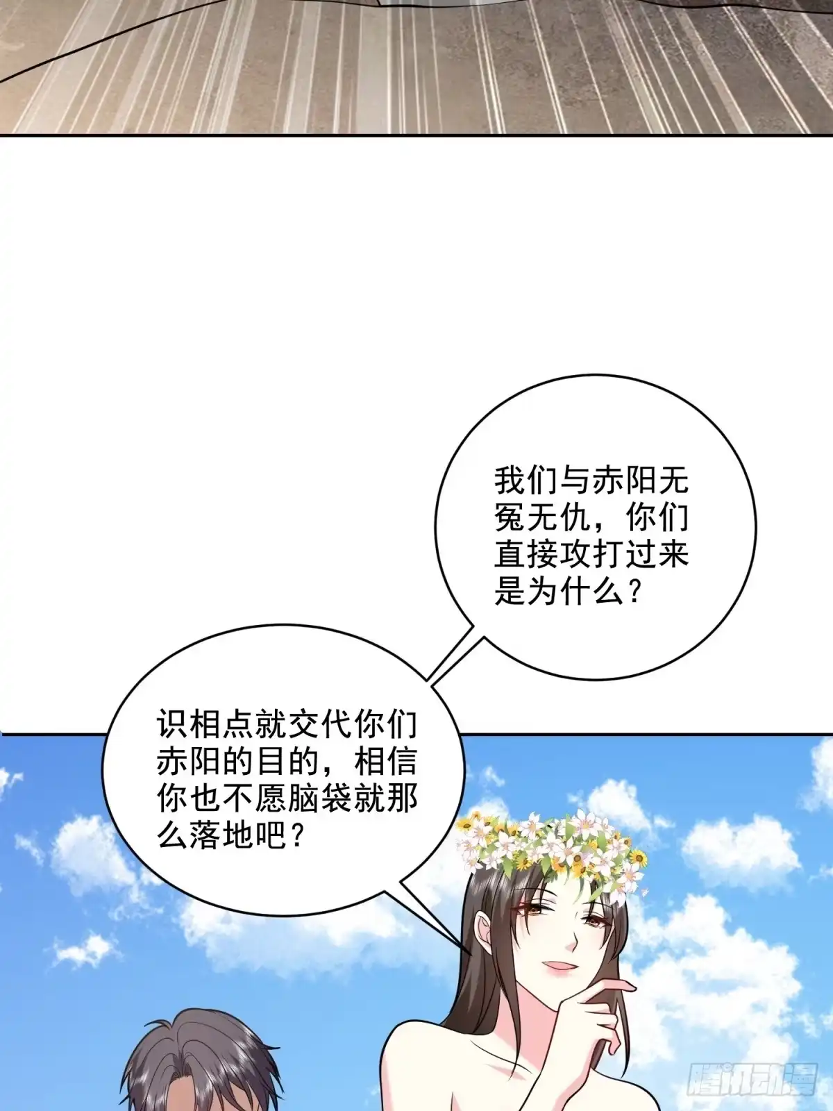 我和空姐荒岛求生的日子 28-部落之战 第33页