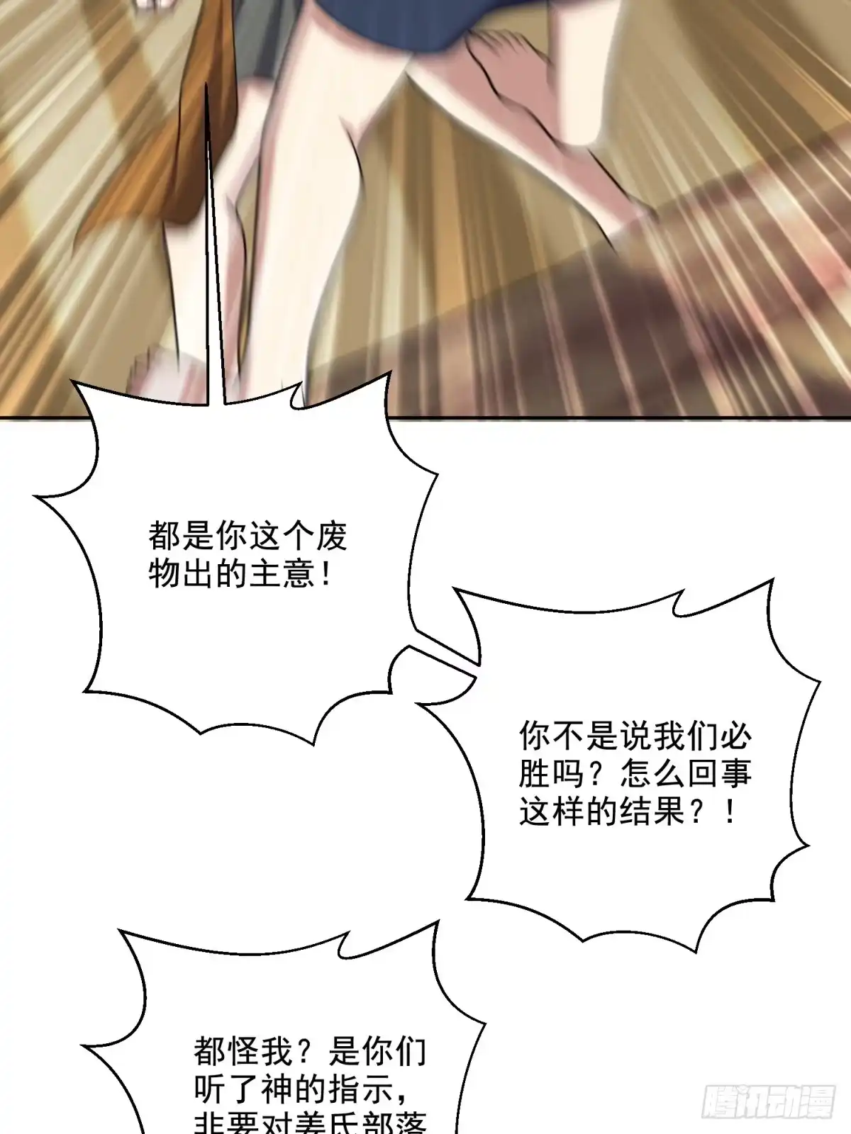 我和空姐荒岛求生的日子 28-部落之战 第62页