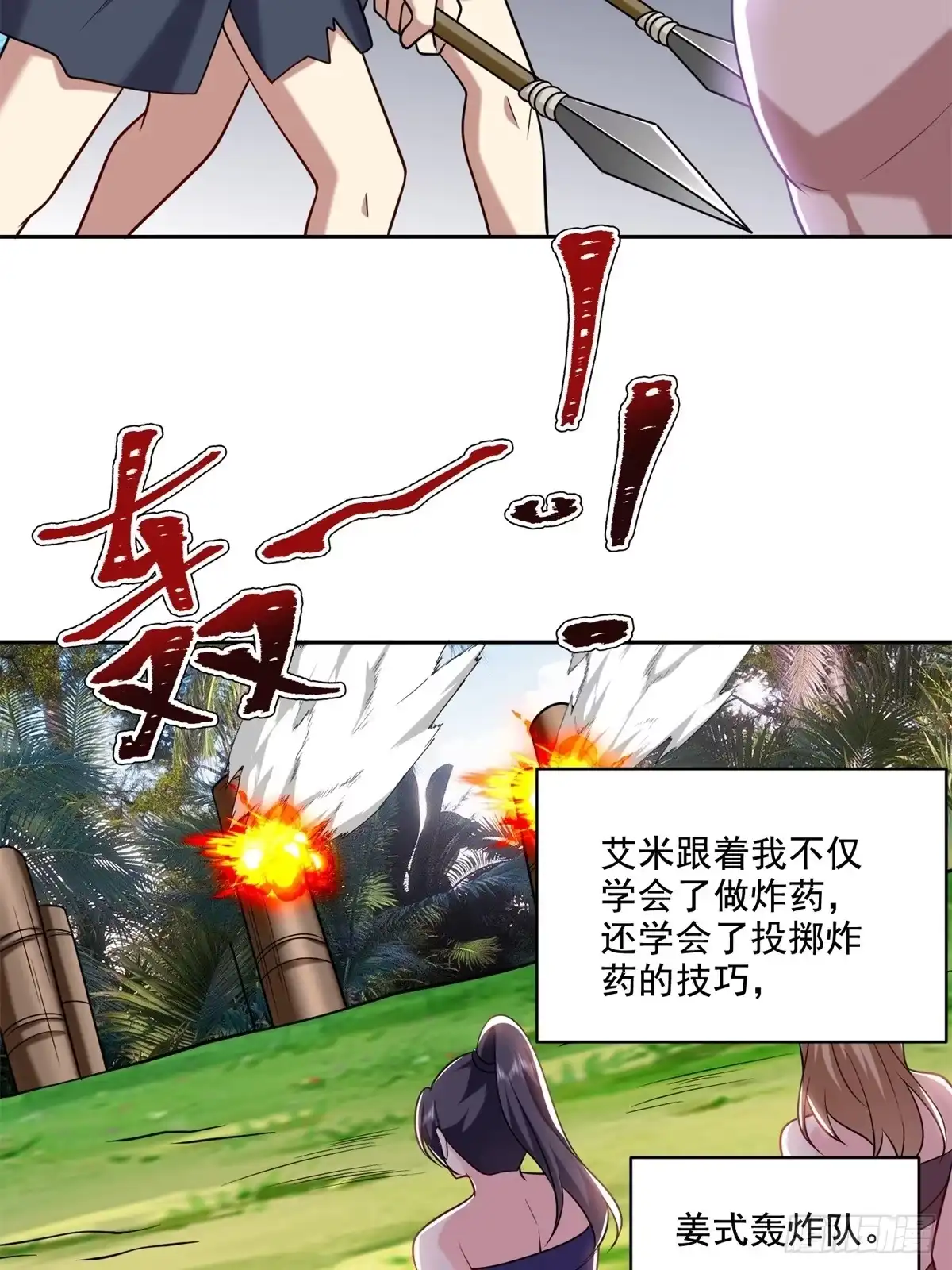 我和空姐荒岛求生的日子 28-部落之战 第3页
