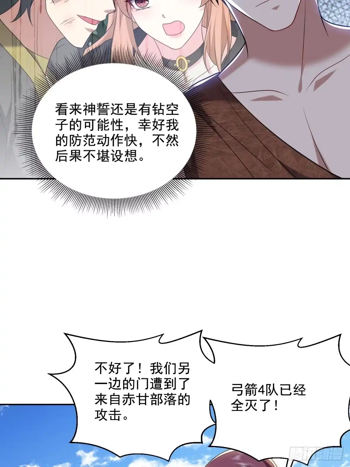 我和空姐荒岛求生的日子 28-部落之战 第37页