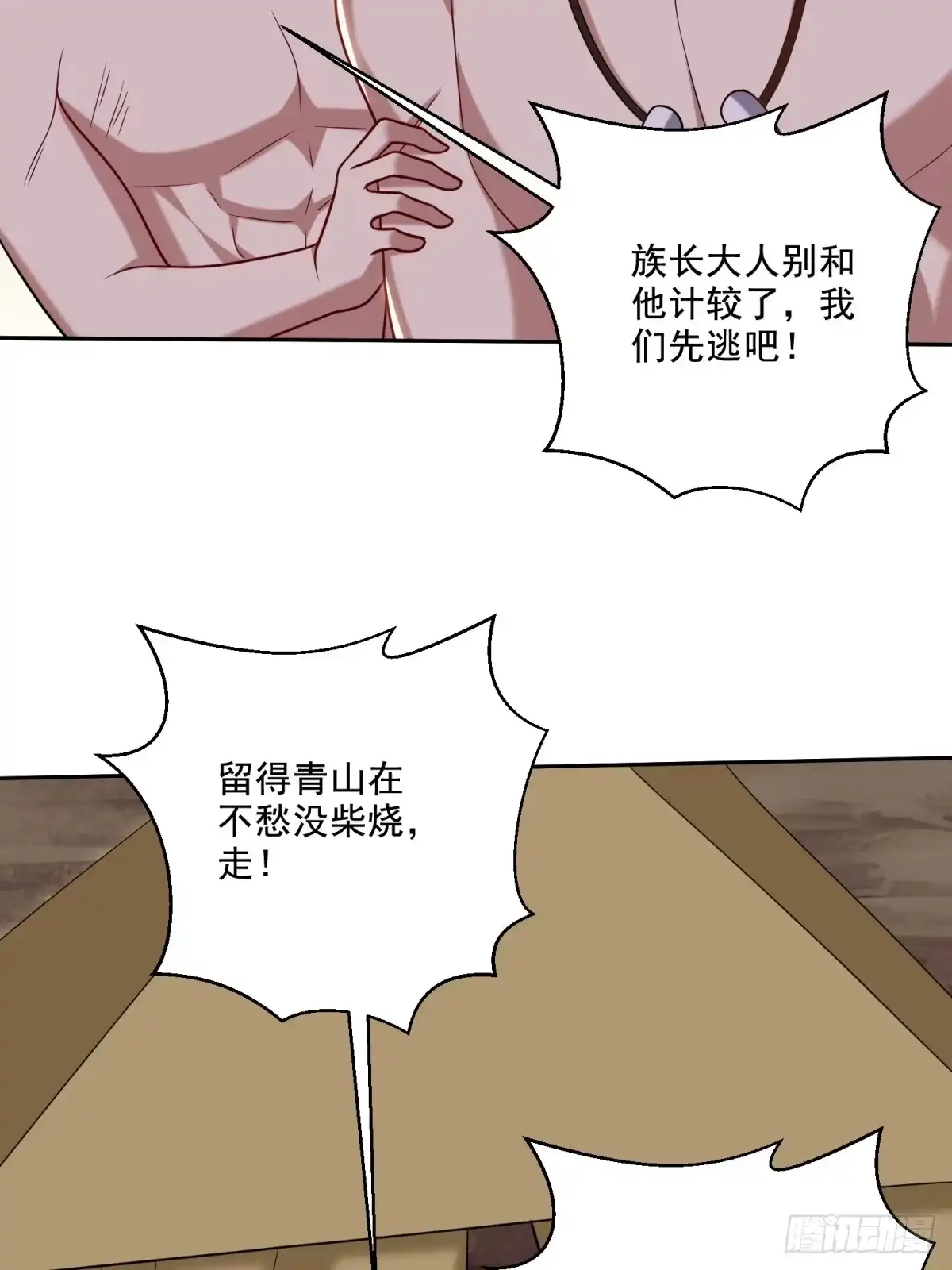 我和空姐荒岛求生的日子 28-部落之战 第65页