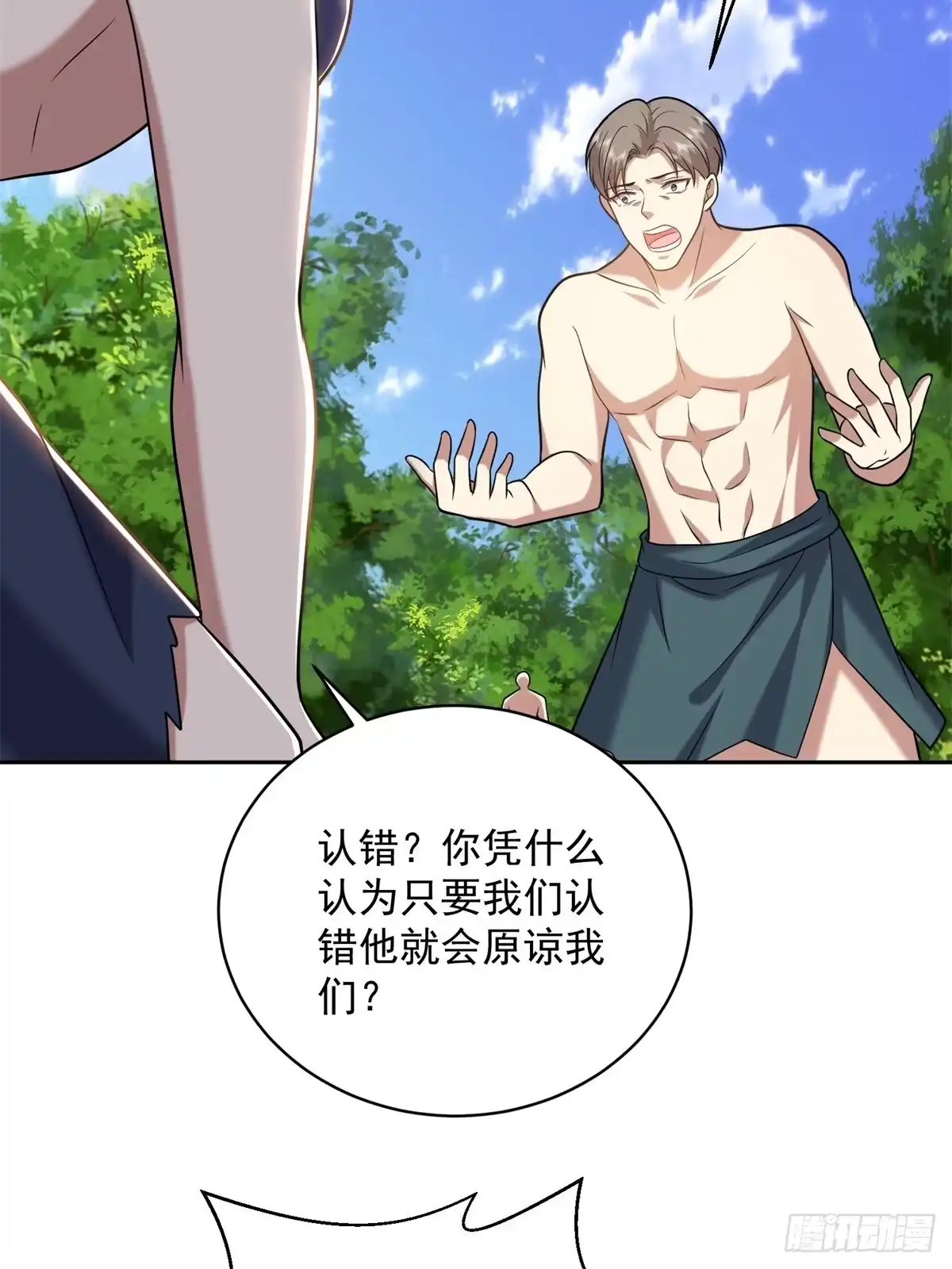 我和空姐荒岛求生的日子 29-赤阳守护神现身 第3页