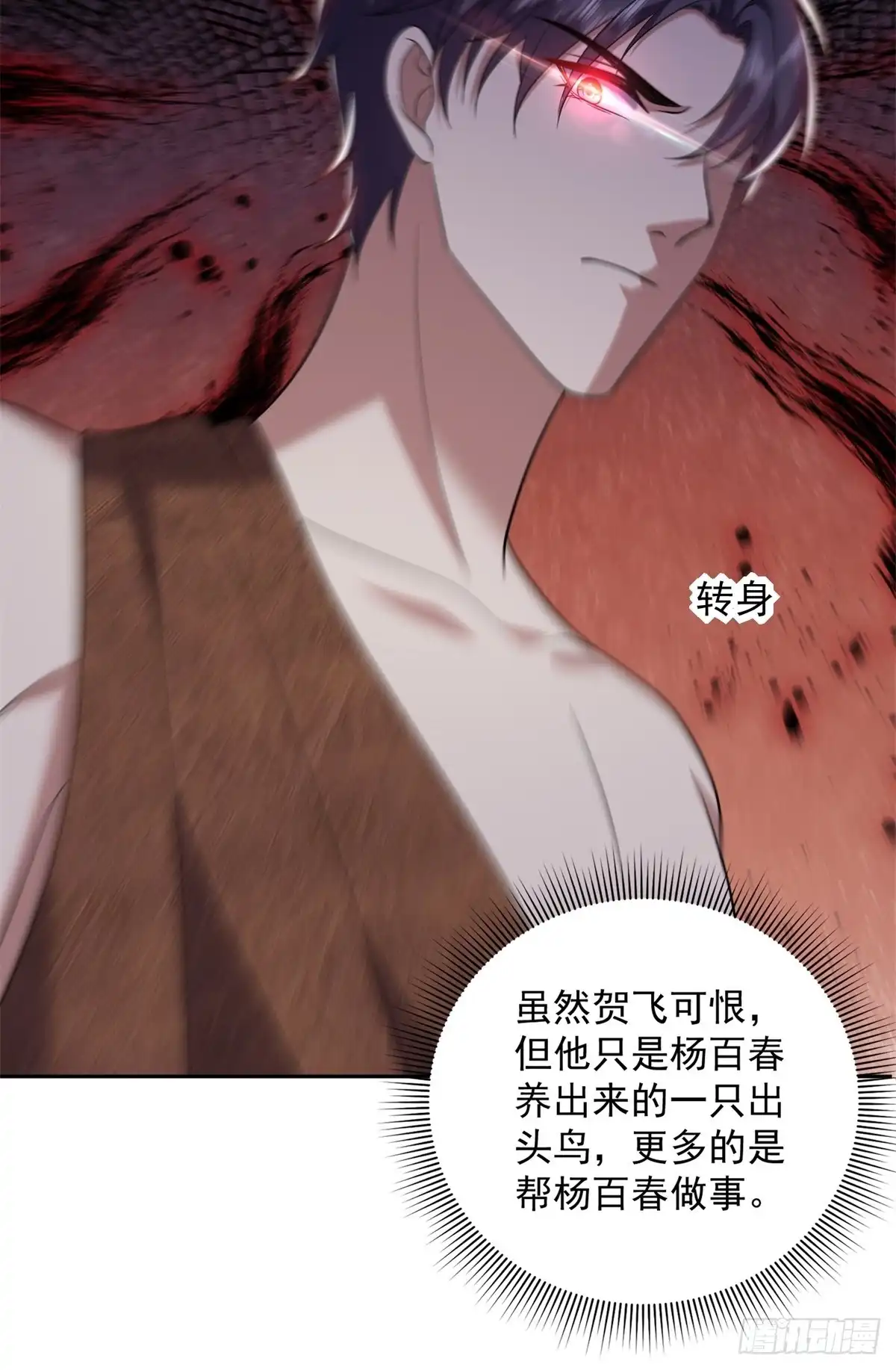 我和空姐荒岛求生的日子 29-赤阳守护神现身 第19页