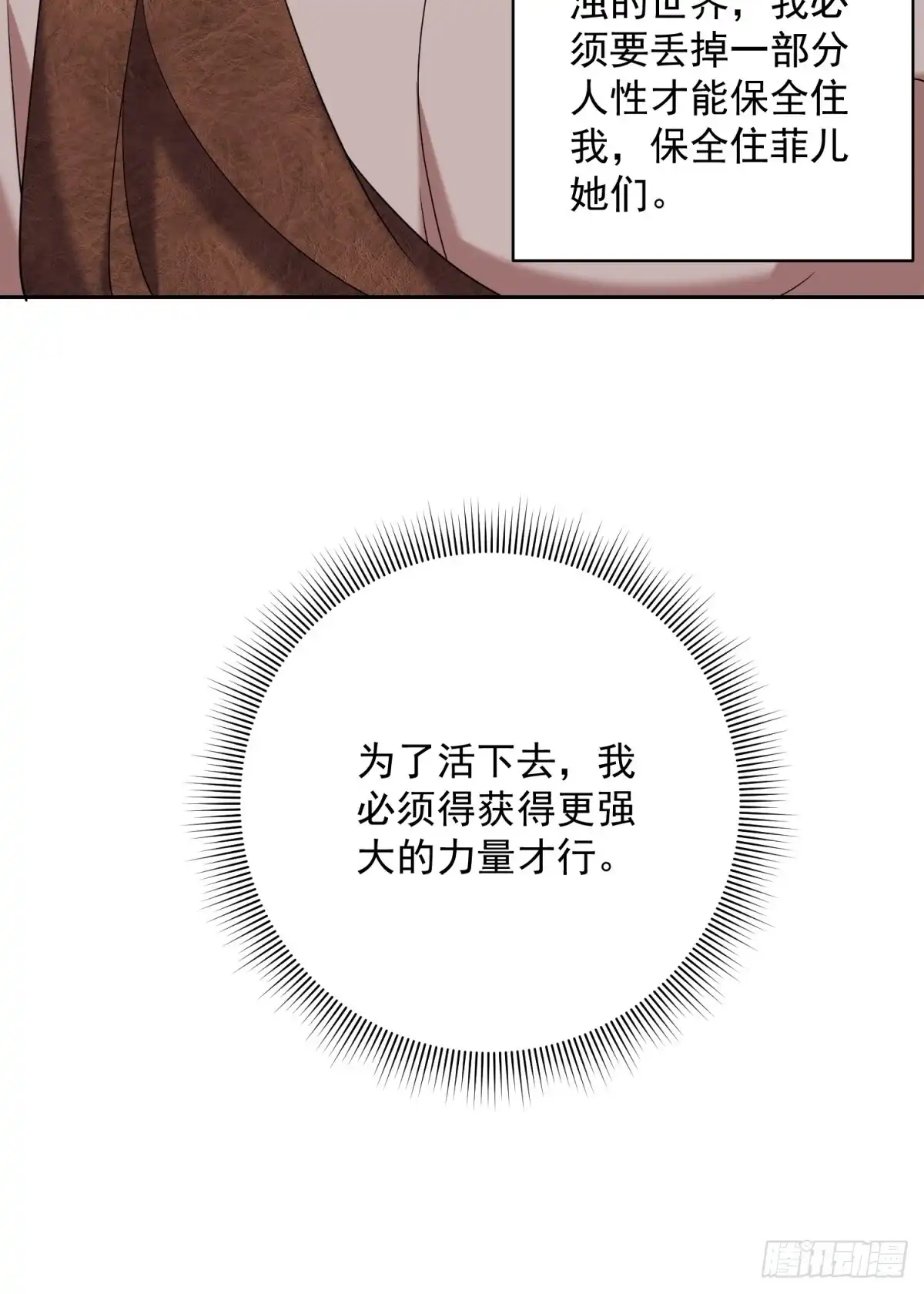 我和空姐荒岛求生的日子 29-赤阳守护神现身 第27页