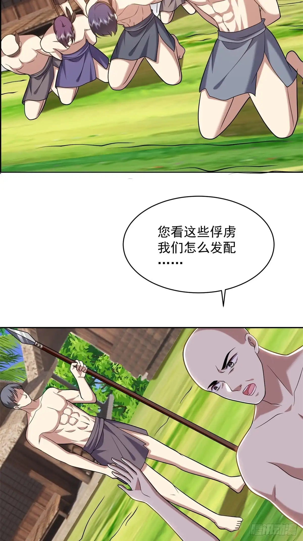 我和空姐荒岛求生的日子 29-赤阳守护神现身 第9页