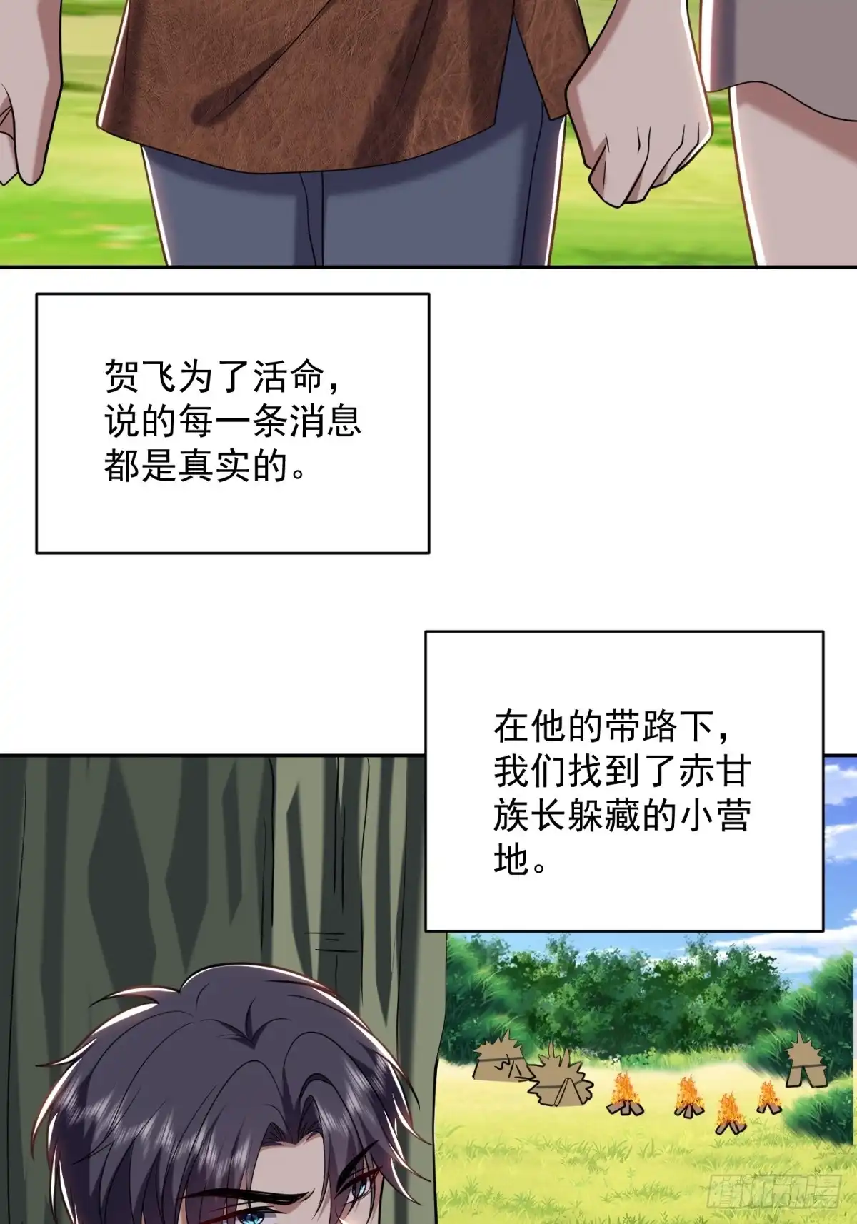 我和空姐荒岛求生的日子 29-赤阳守护神现身 第23页