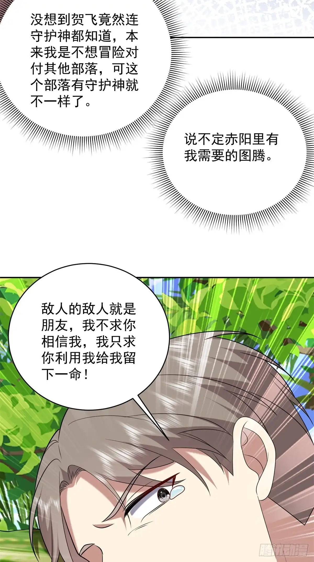 我和空姐荒岛求生的日子 29-赤阳守护神现身 第17页