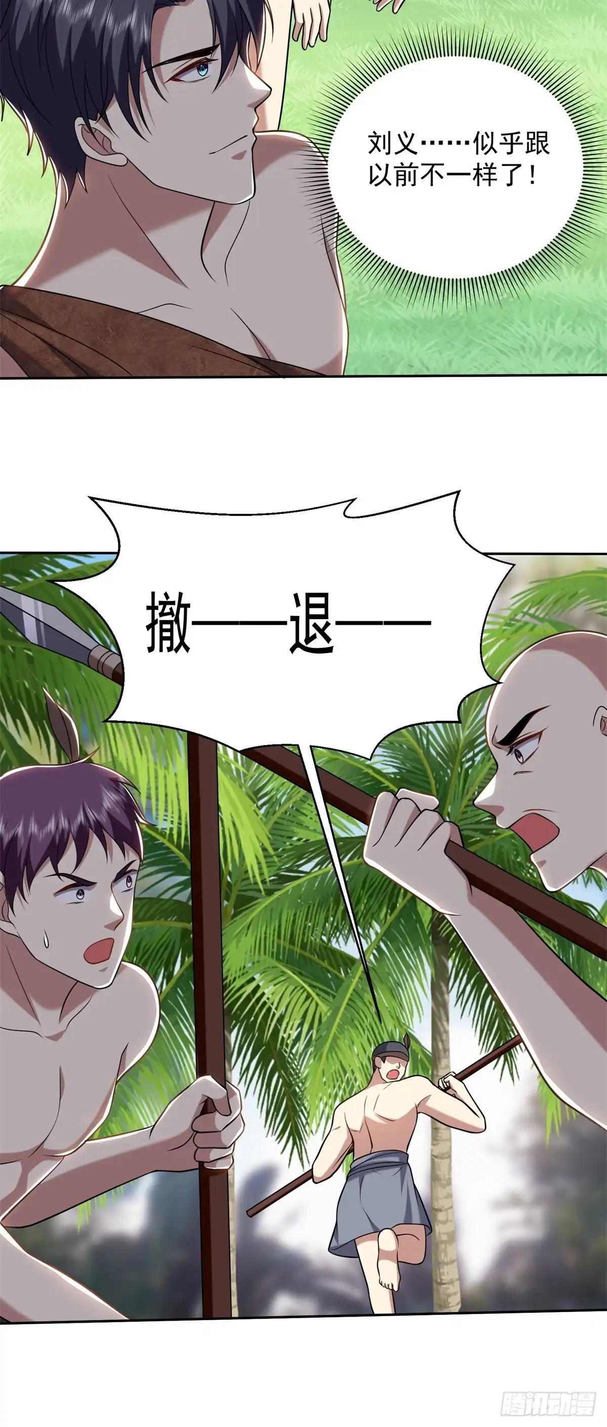 我和空姐荒岛求生的日子 29-赤阳守护神现身 第39页