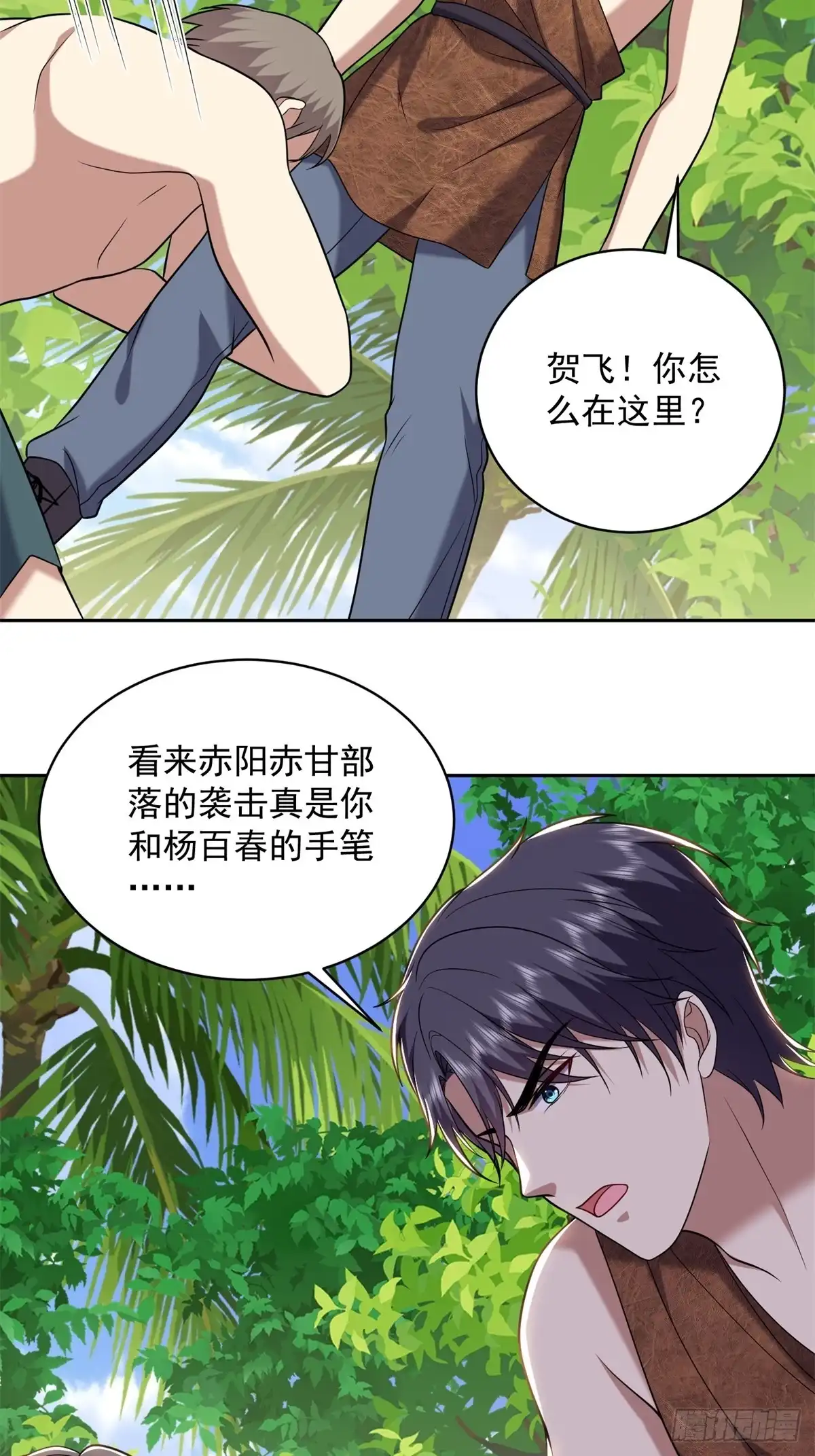 我和空姐荒岛求生的日子 29-赤阳守护神现身 第11页
