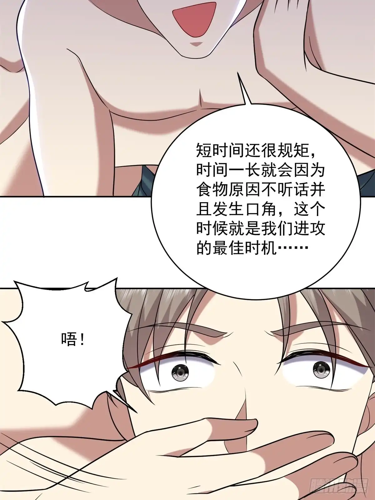 我和空姐荒岛求生的日子 29-赤阳守护神现身 第43页