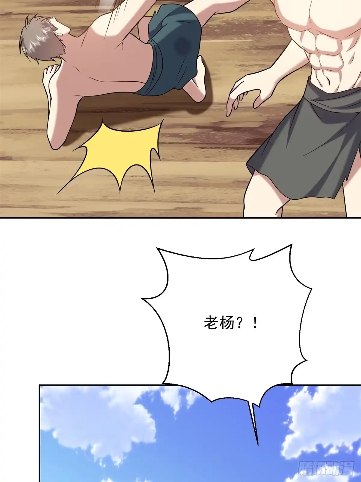 我和空姐荒岛求生的日子 29-赤阳守护神现身 第6页