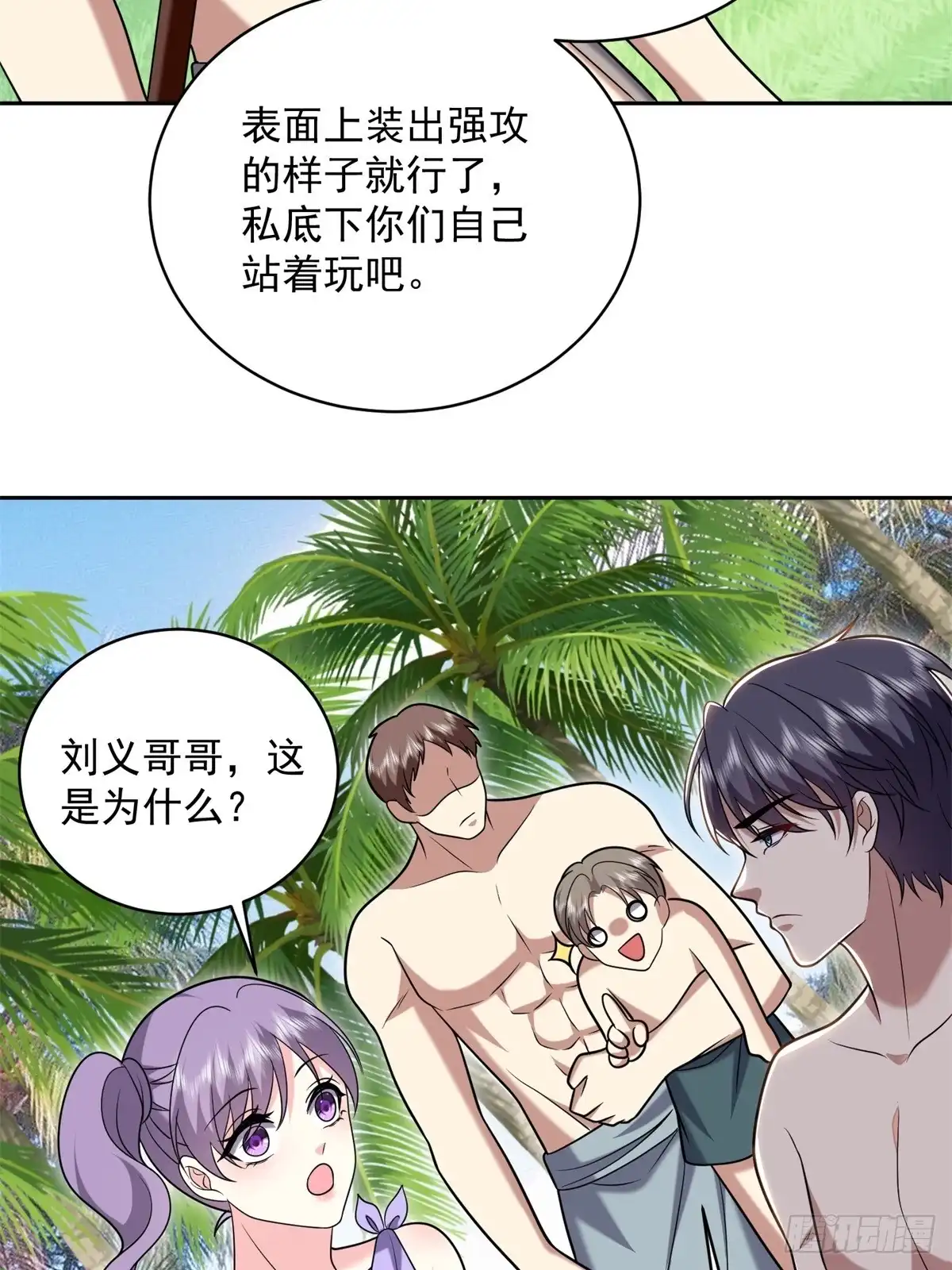 我和空姐荒岛求生的日子 29-赤阳守护神现身 第41页
