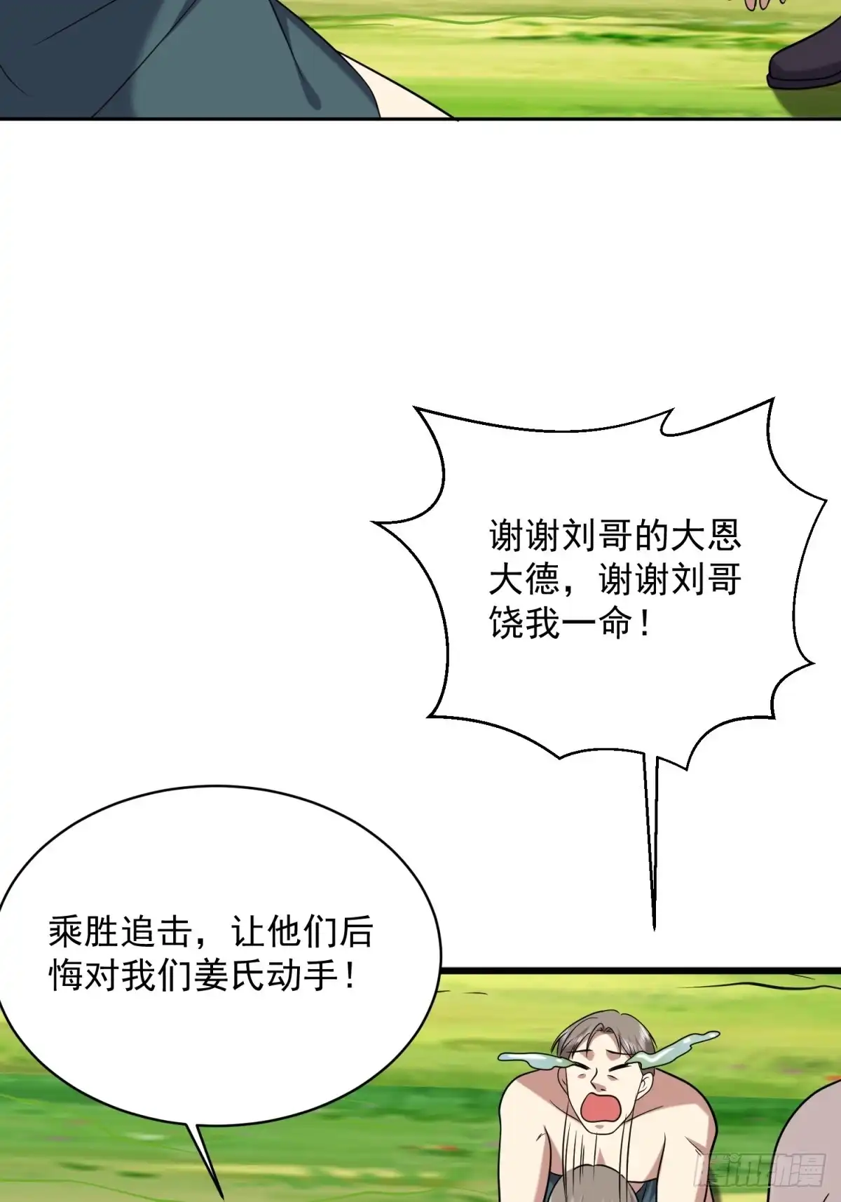 我和空姐荒岛求生的日子 29-赤阳守护神现身 第21页