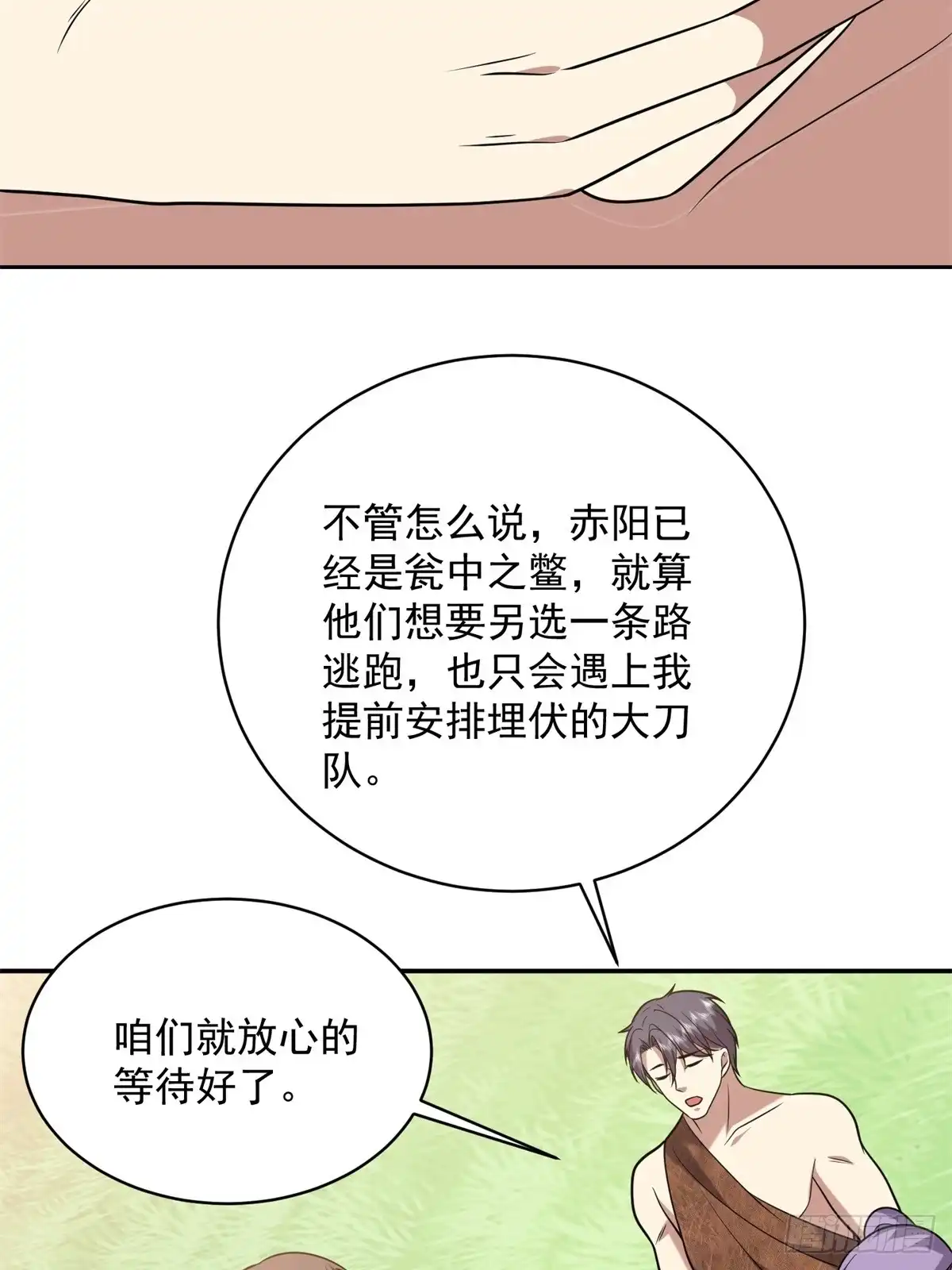 我和空姐荒岛求生的日子 29-赤阳守护神现身 第44页