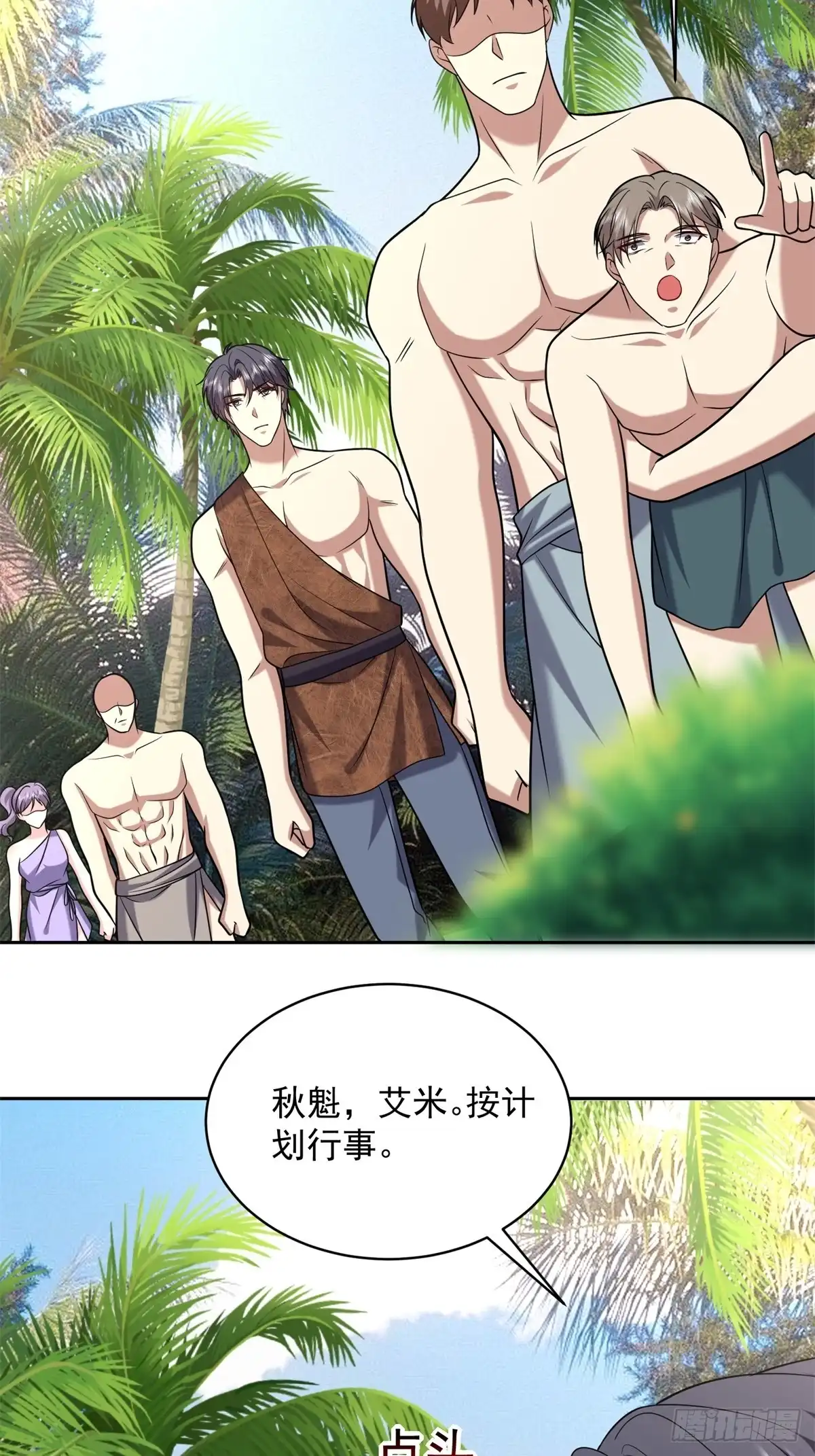 我和空姐荒岛求生的日子 29-赤阳守护神现身 第29页