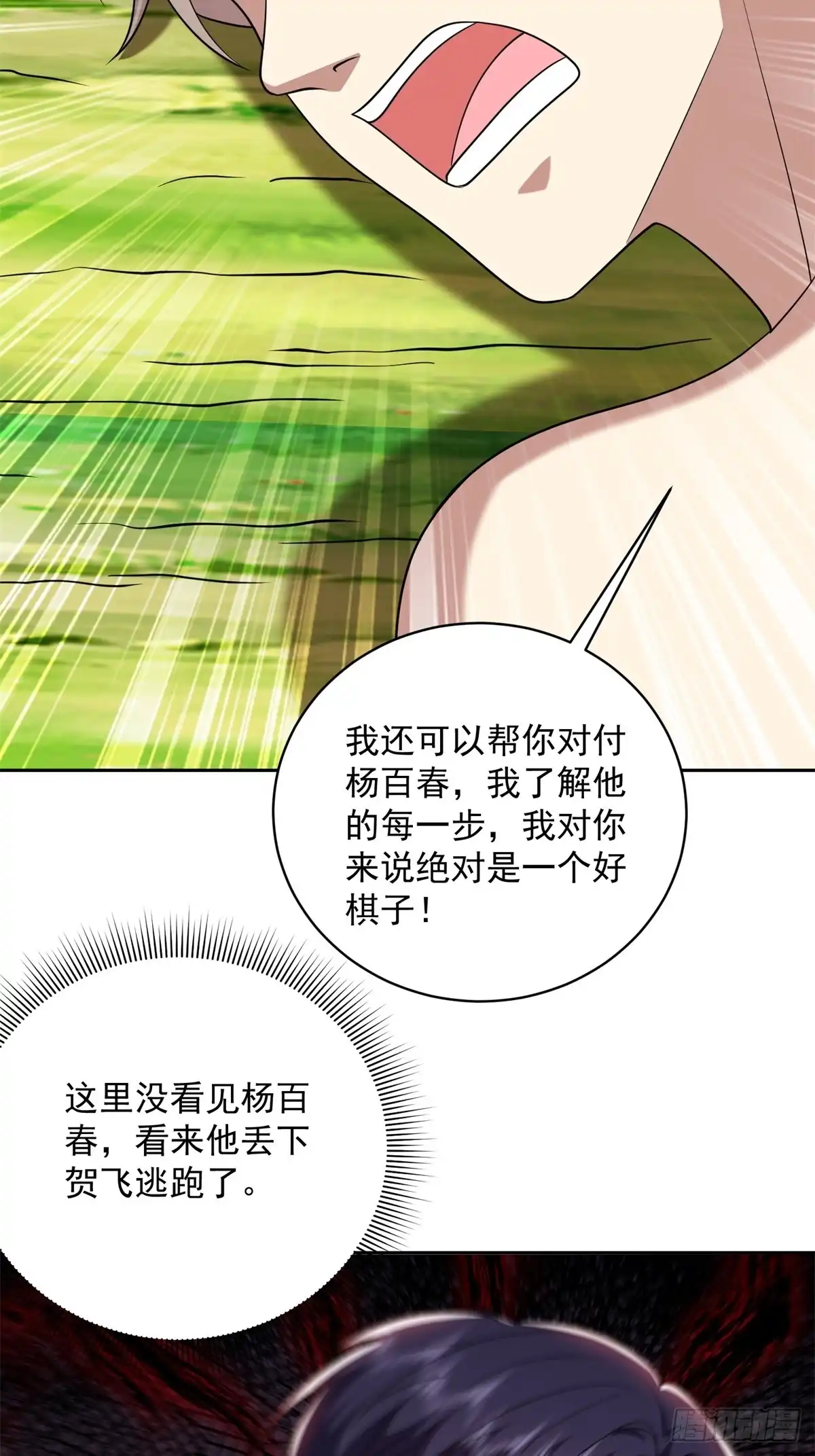 我和空姐荒岛求生的日子 29-赤阳守护神现身 第18页