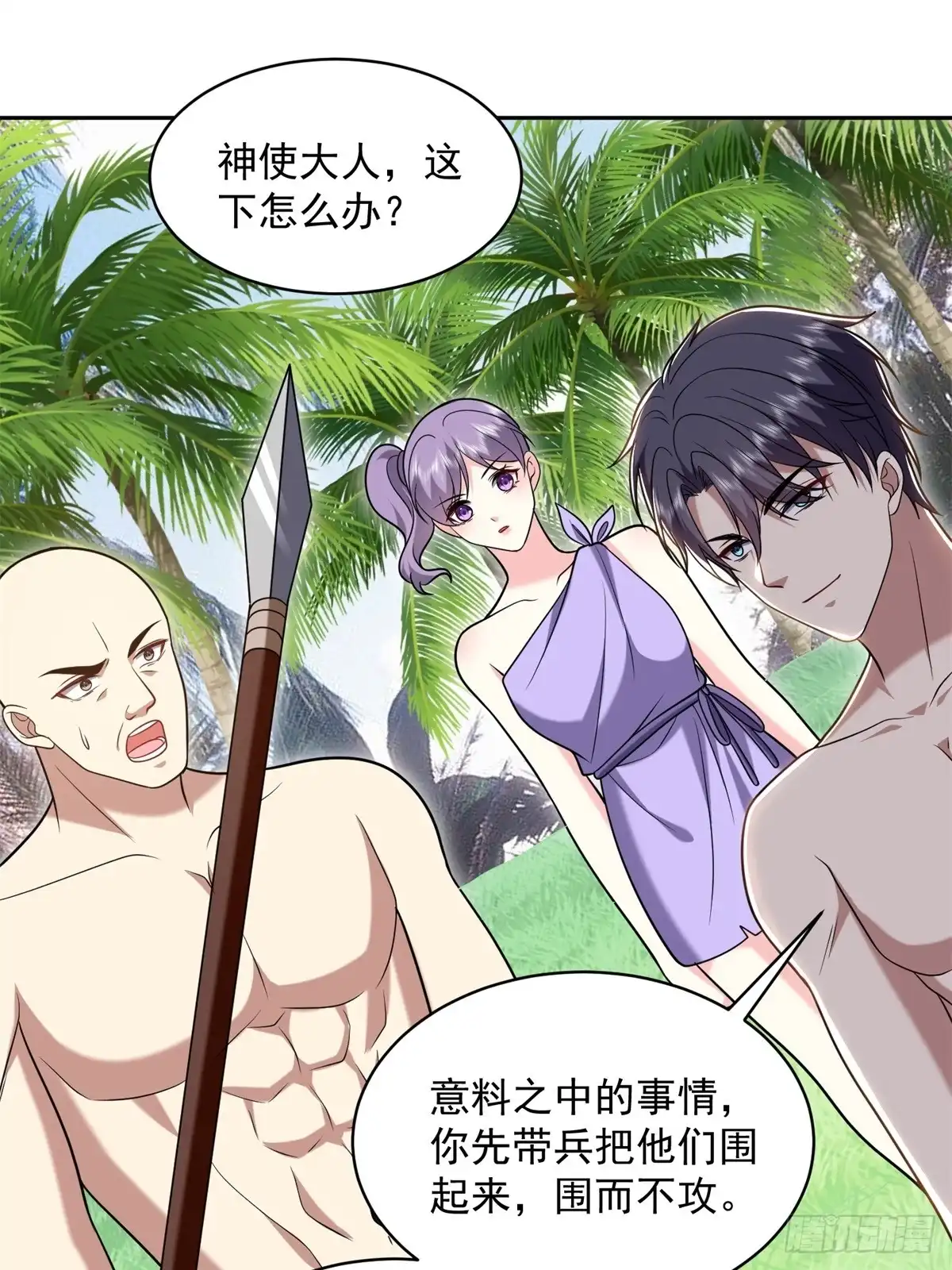 我和空姐荒岛求生的日子 29-赤阳守护神现身 第40页