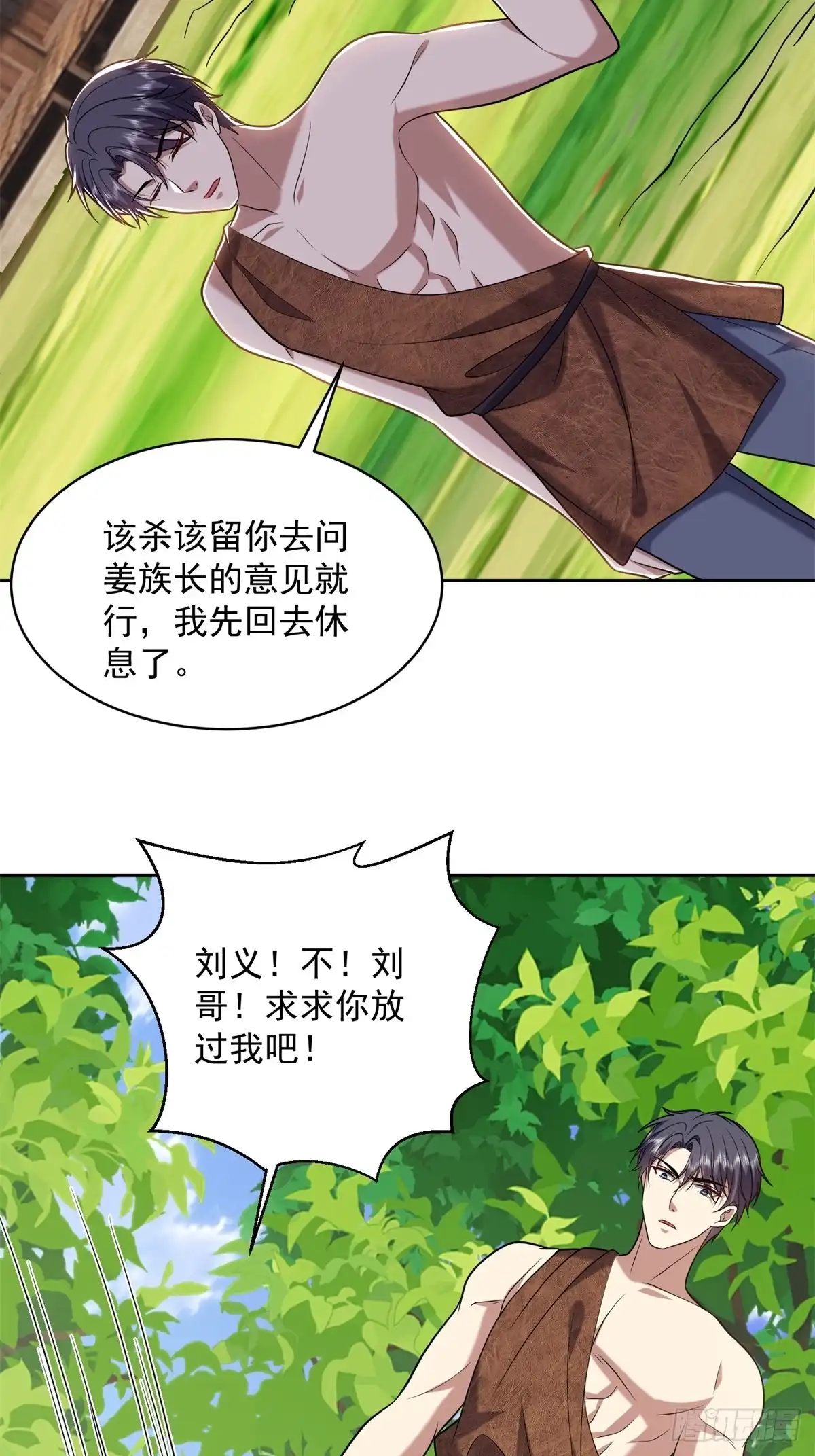 我和空姐荒岛求生的日子 29-赤阳守护神现身 第10页