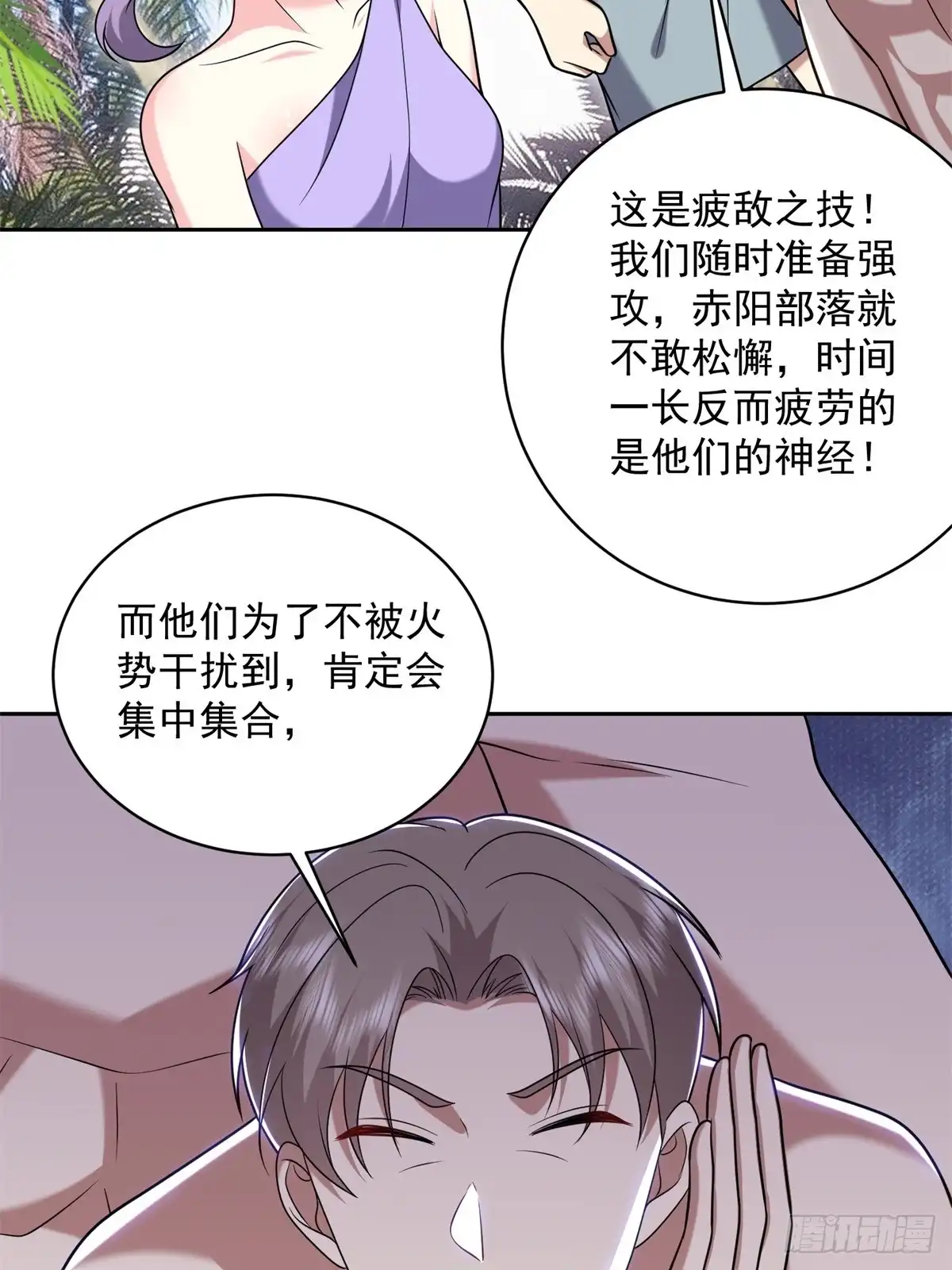 我和空姐荒岛求生的日子 29-赤阳守护神现身 第42页