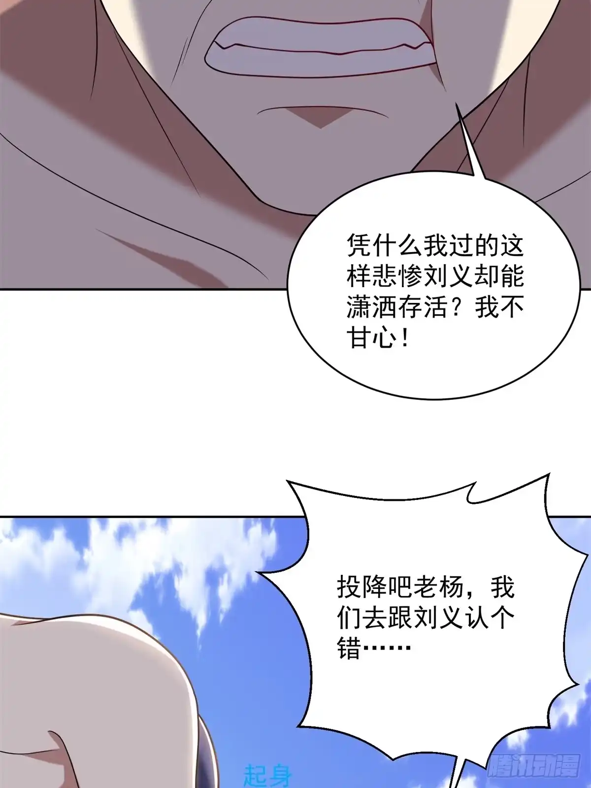 我和空姐荒岛求生的日子 29-赤阳守护神现身 第2页