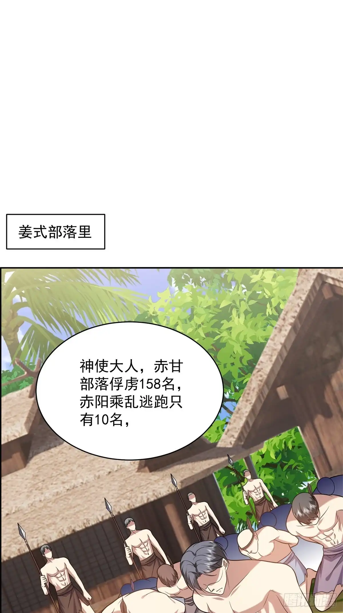 我和空姐荒岛求生的日子 29-赤阳守护神现身 第8页