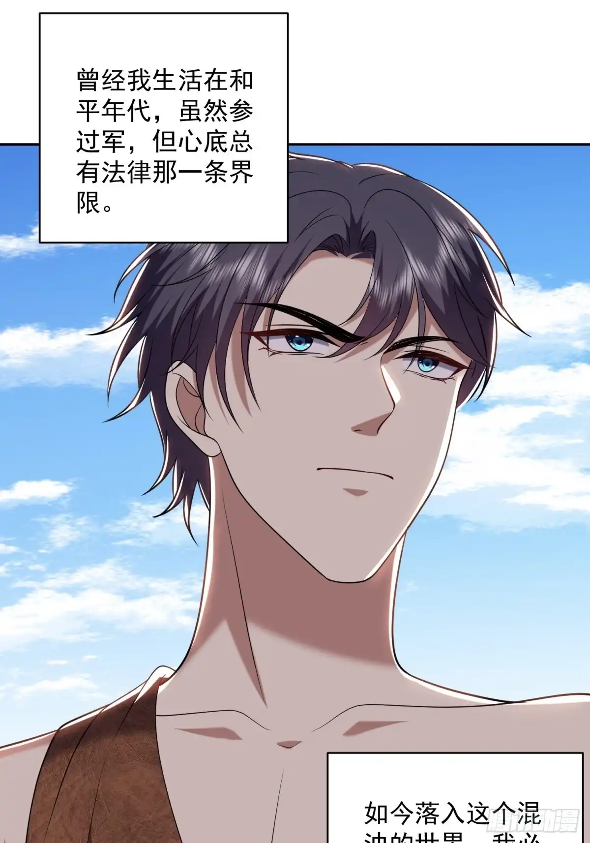 我和空姐荒岛求生的日子 29-赤阳守护神现身 第26页