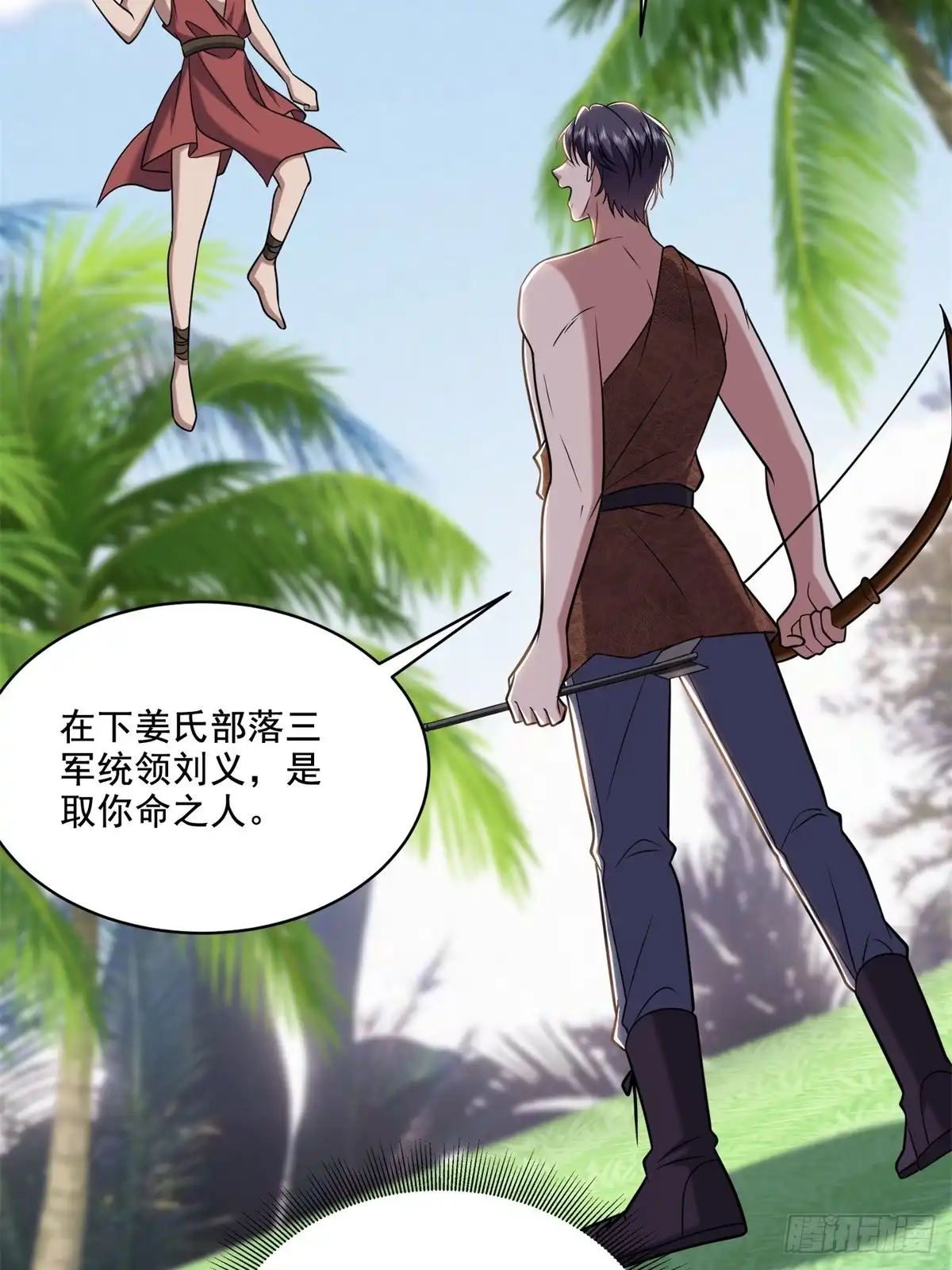 我和空姐荒岛求生的日子 30-倒戈 第4页