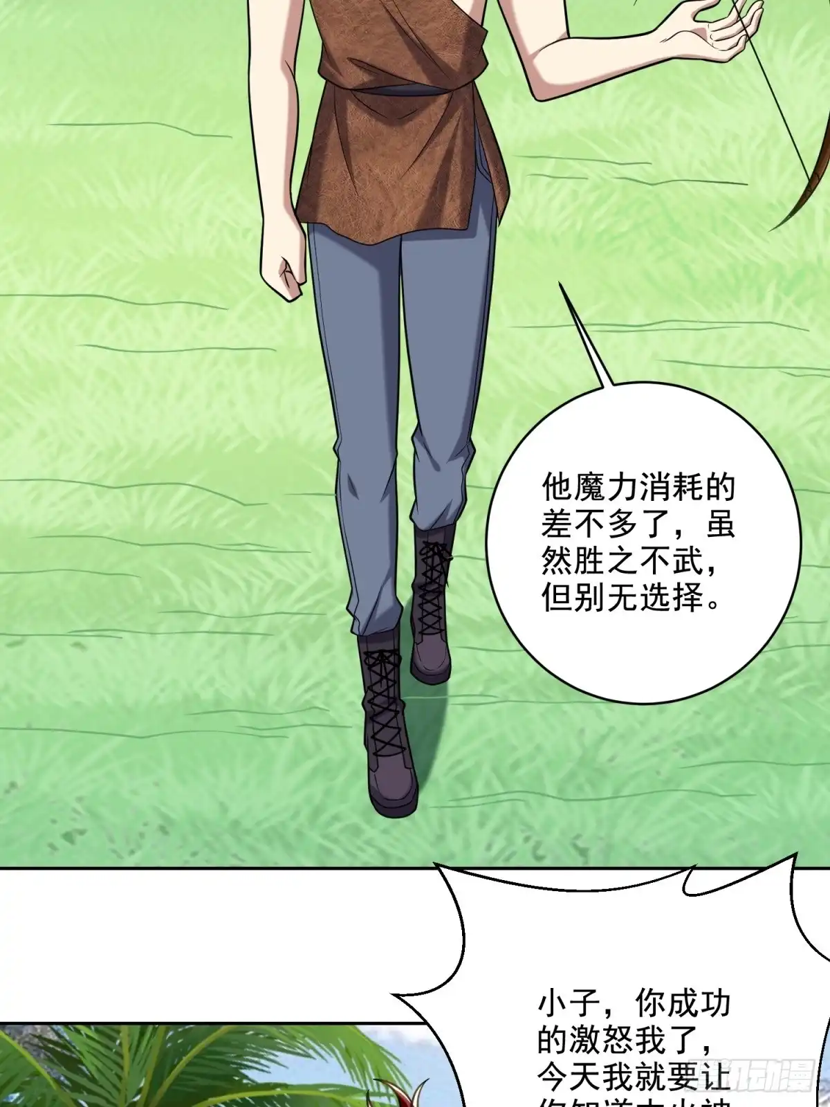 我和空姐荒岛求生的日子 30-倒戈 第24页