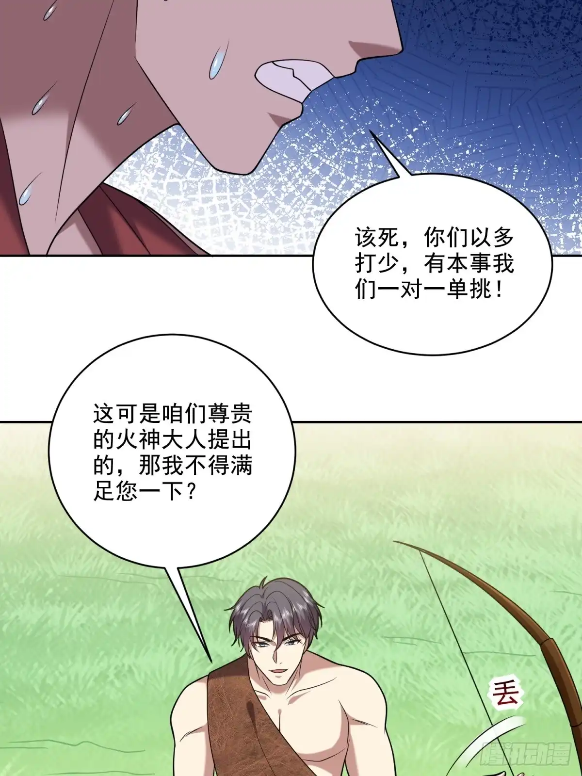 我和空姐荒岛求生的日子 30-倒戈 第23页