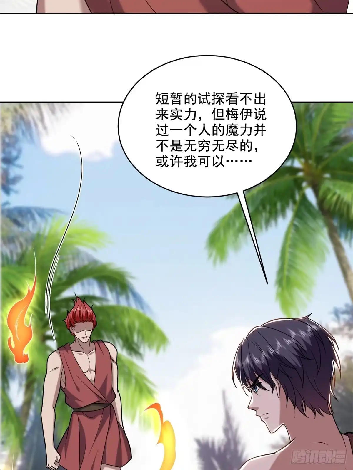 我和空姐荒岛求生的日子 30-倒戈 第12页