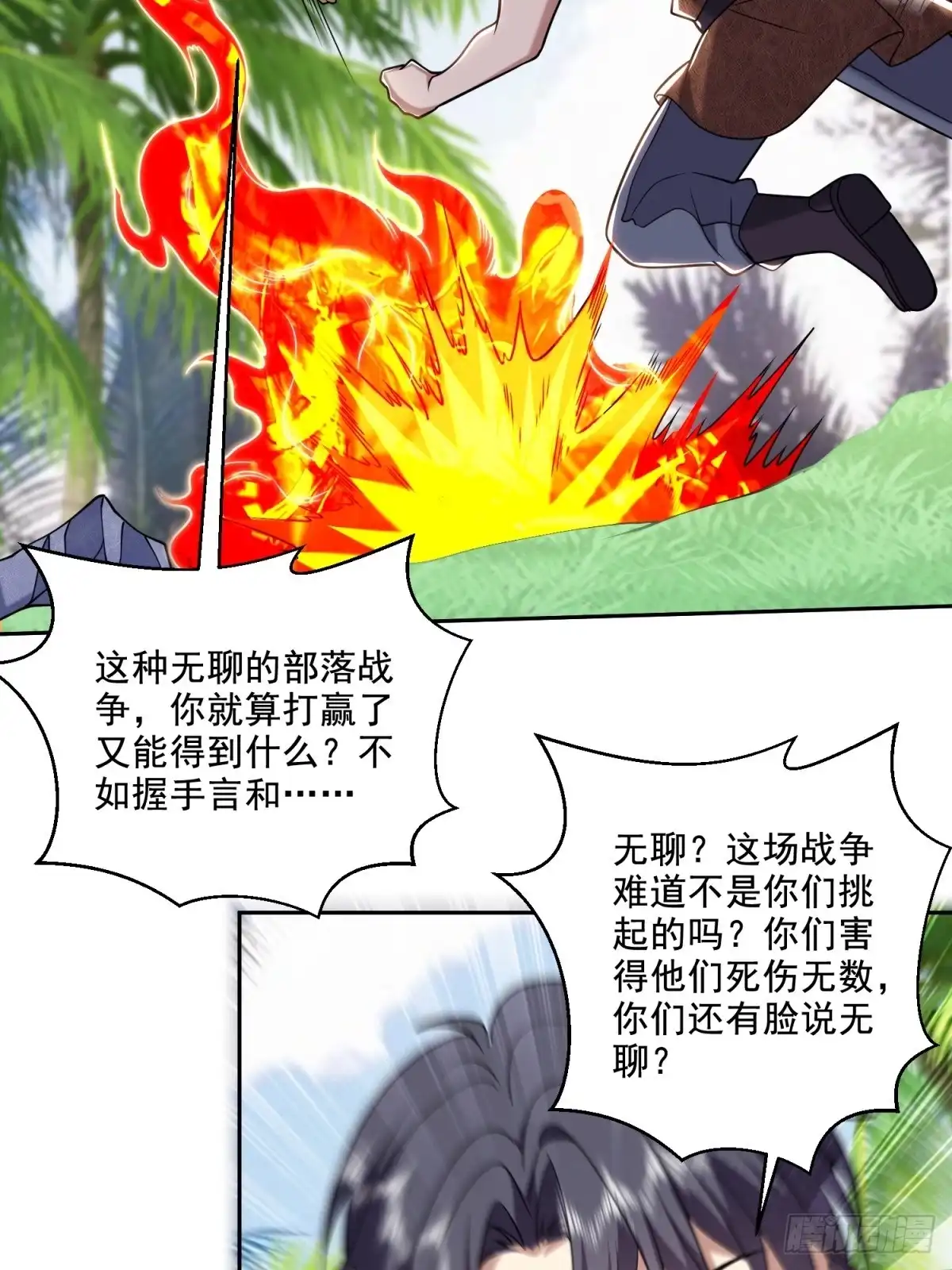 我和空姐荒岛求生的日子 30-倒戈 第37页