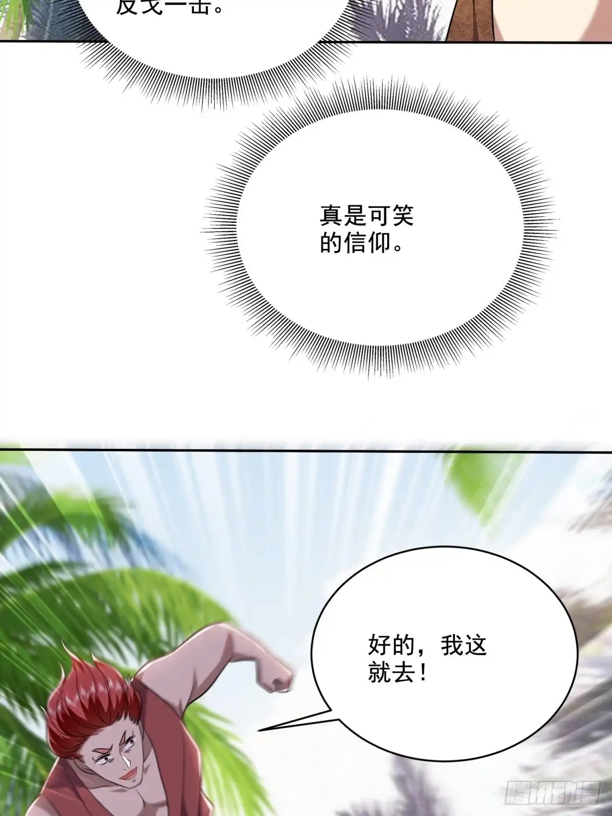 我和空姐荒岛求生的日子 30-倒戈 第47页