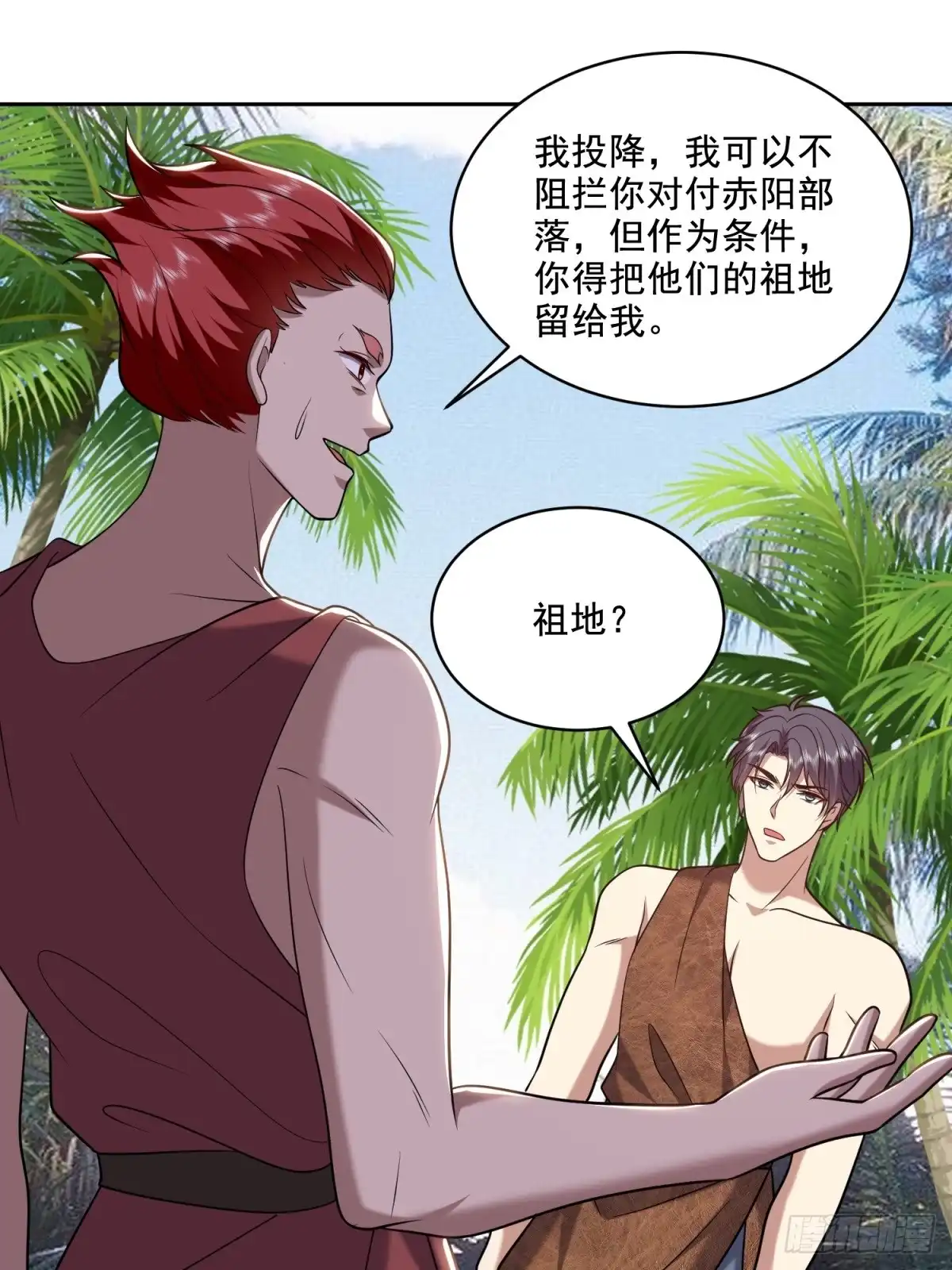 我和空姐荒岛求生的日子 30-倒戈 第41页