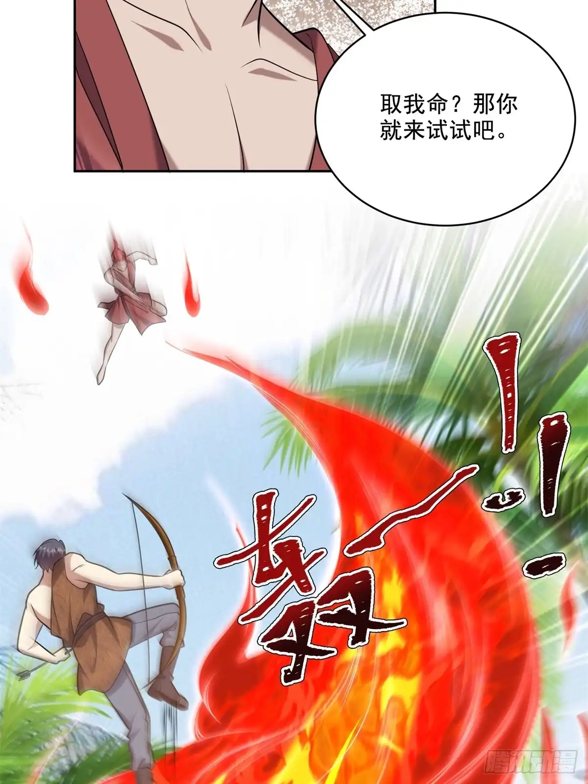 我和空姐荒岛求生的日子 30-倒戈 第6页