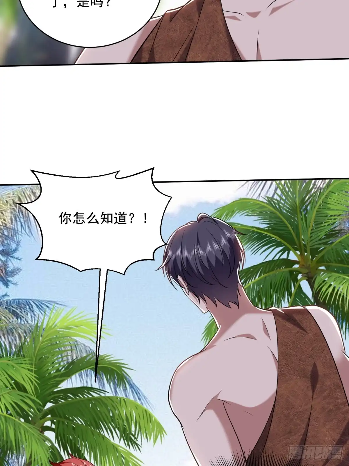 我和空姐荒岛求生的日子 30-倒戈 第43页