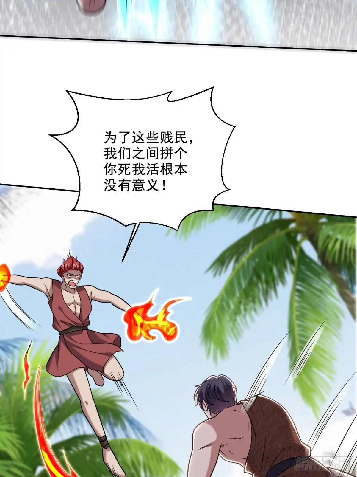 我和空姐荒岛求生的日子 30-倒戈 第36页