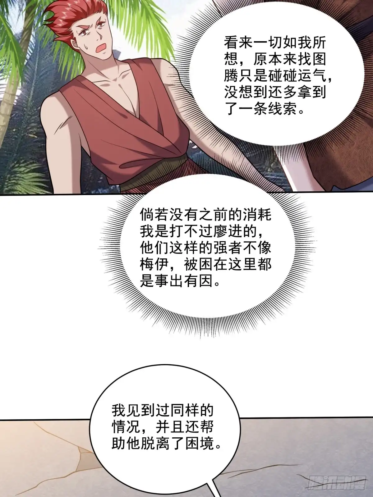 我和空姐荒岛求生的日子 30-倒戈 第44页